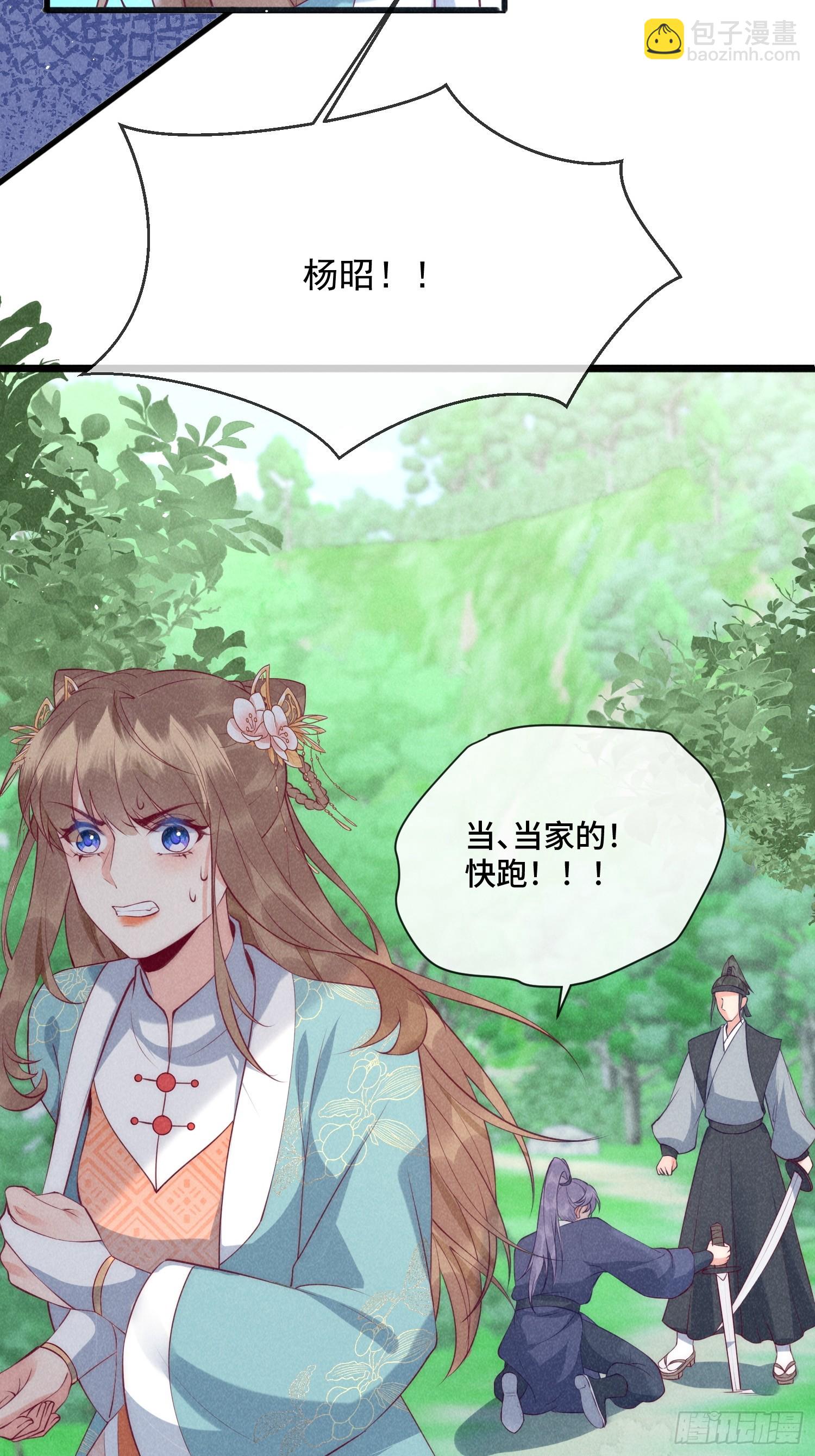 穿成孤女後我偏要浪 - 28話 一個人逃跑？ - 5