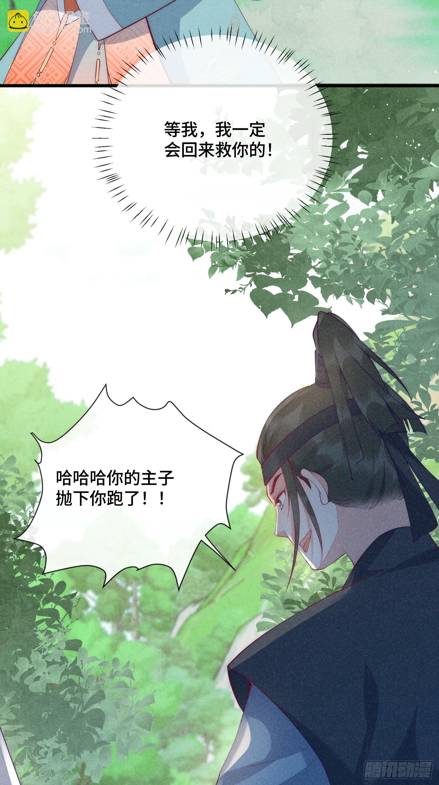 穿成孤女後我偏要浪 - 28話 一個人逃跑？ - 6