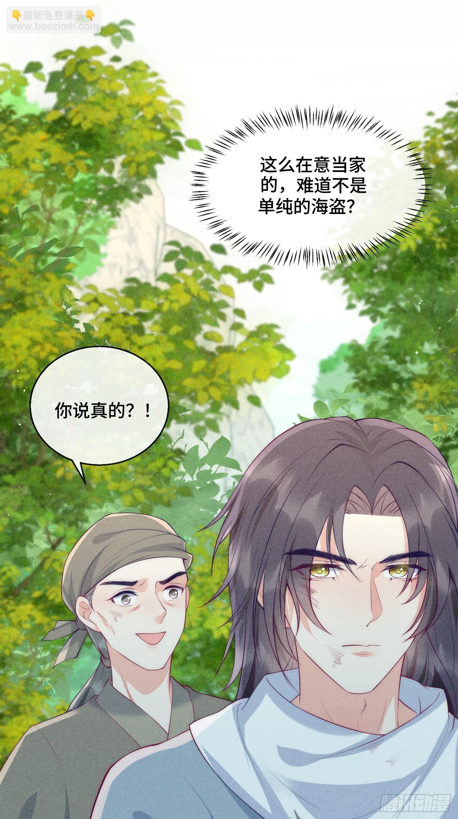 穿成孤女後我偏要浪 - 28話 一個人逃跑？ - 1