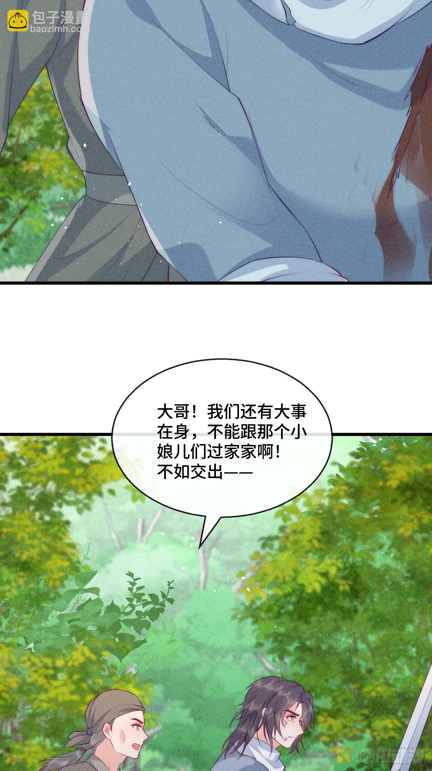 穿成孤女後我偏要浪 - 28話 一個人逃跑？ - 2