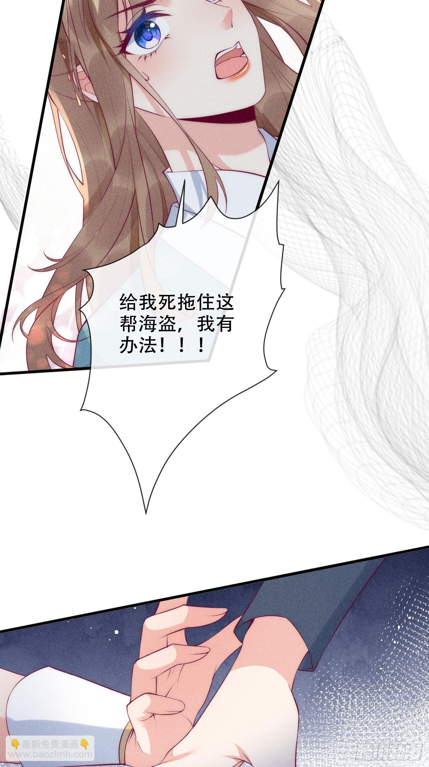 穿成孤女後我偏要浪 - 28話 一個人逃跑？ - 2