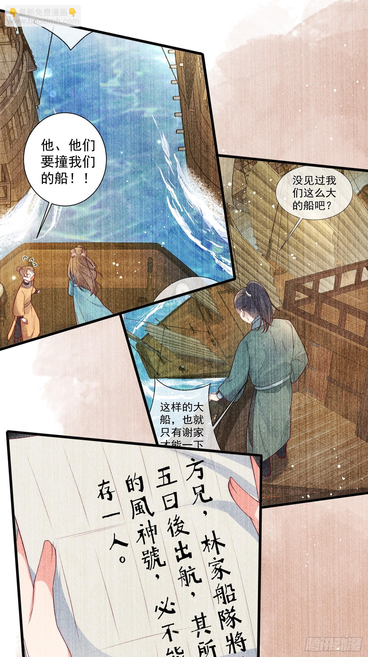 穿成孤女後我偏要浪 - 30話 禍水東引 - 5