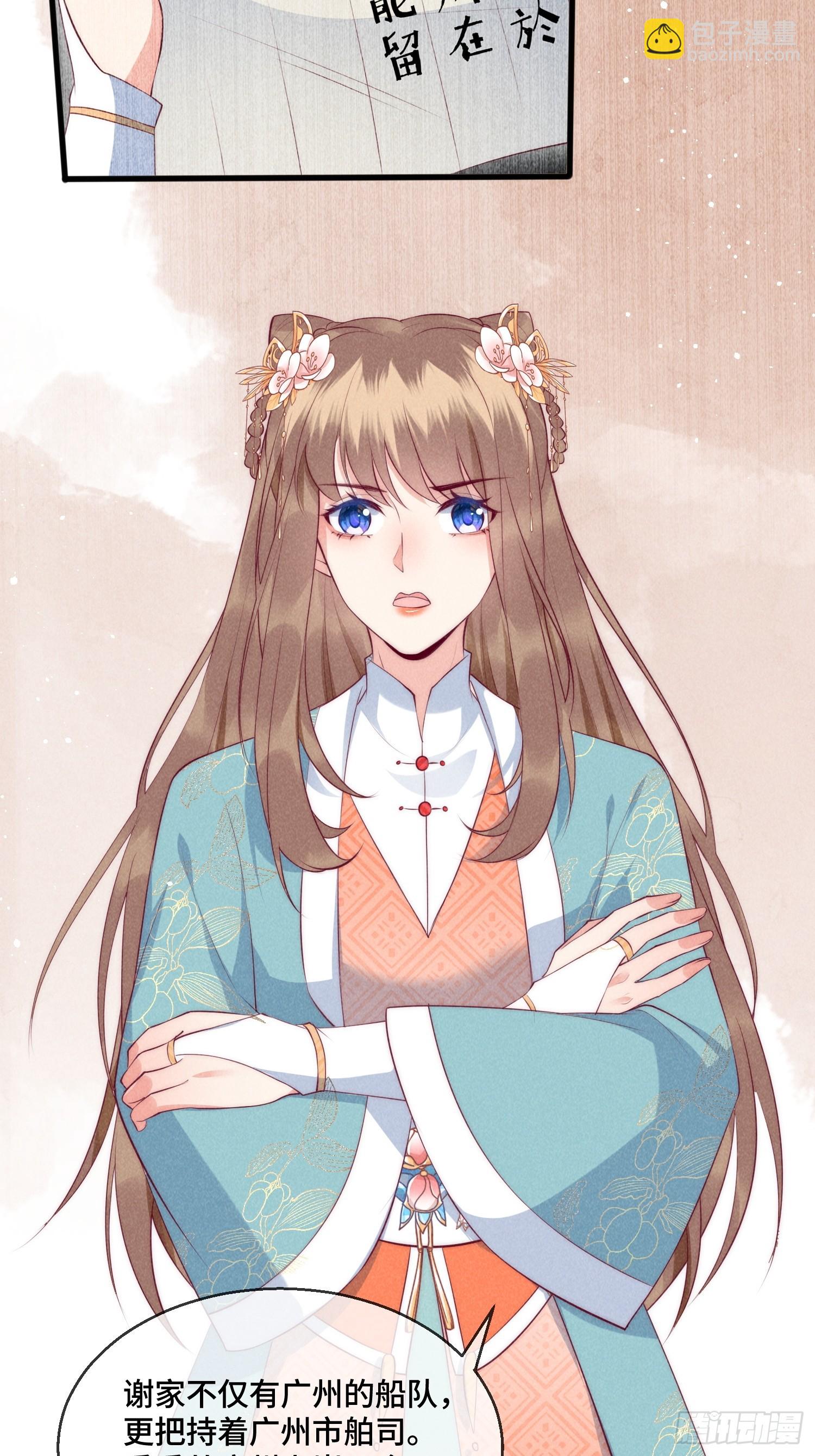 穿成孤女後我偏要浪 - 30話 禍水東引 - 6