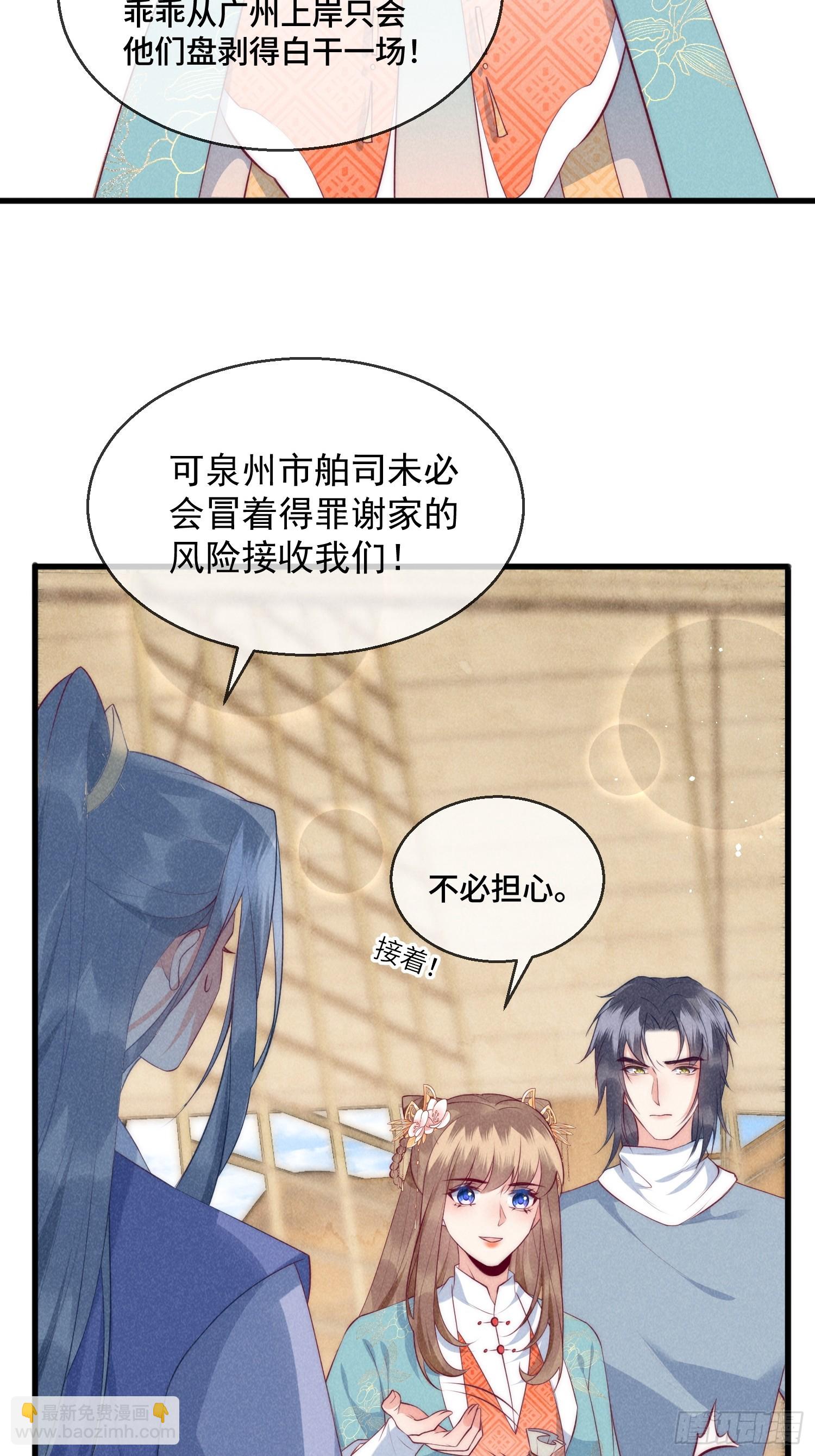 穿成孤女後我偏要浪 - 30話 禍水東引 - 1