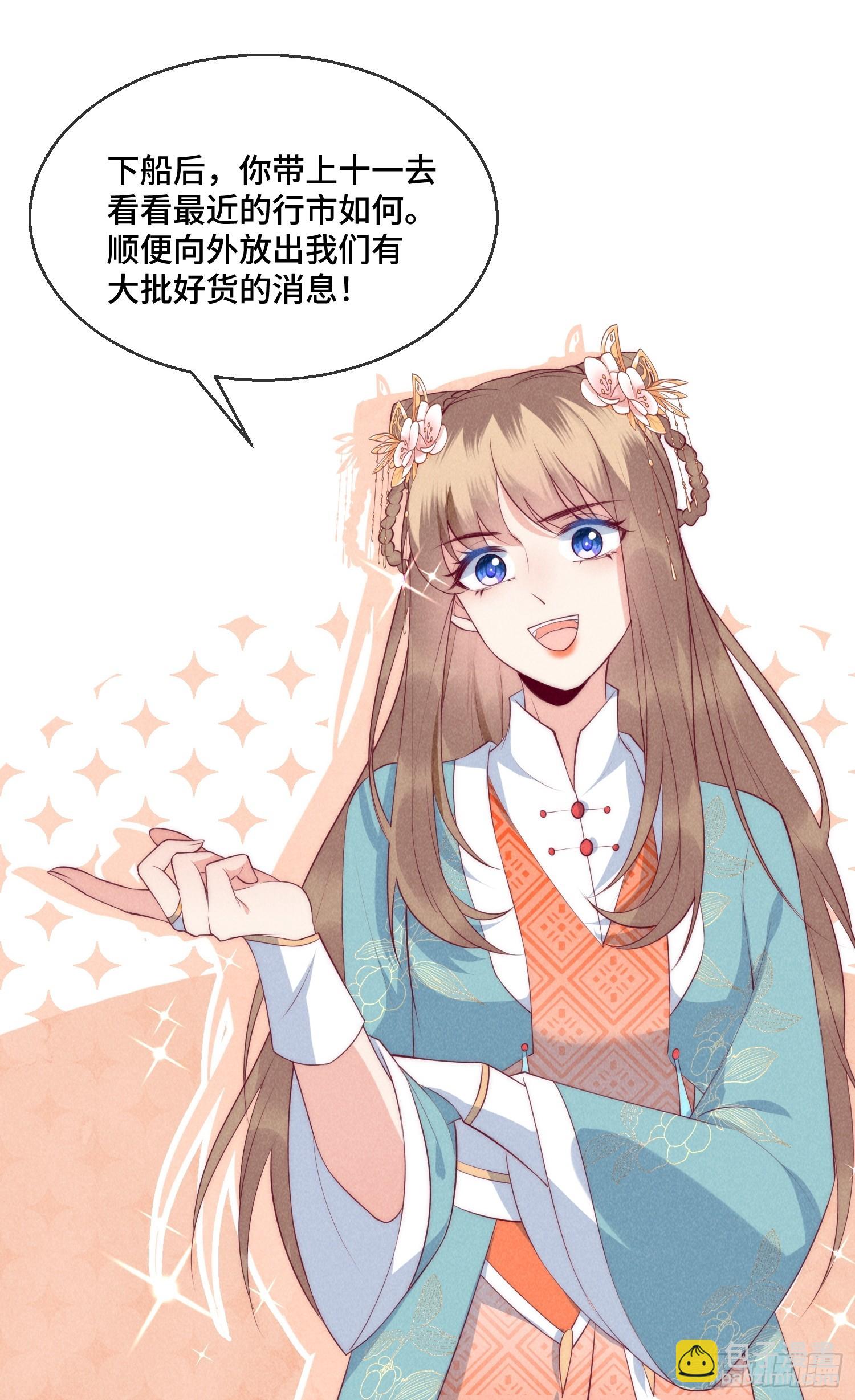 穿成孤女後我偏要浪 - 30話 禍水東引 - 3