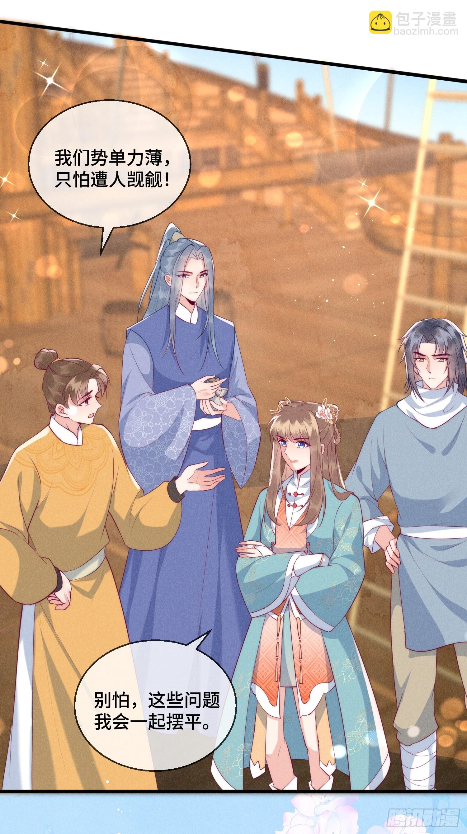 穿成孤女後我偏要浪 - 30話 禍水東引 - 4