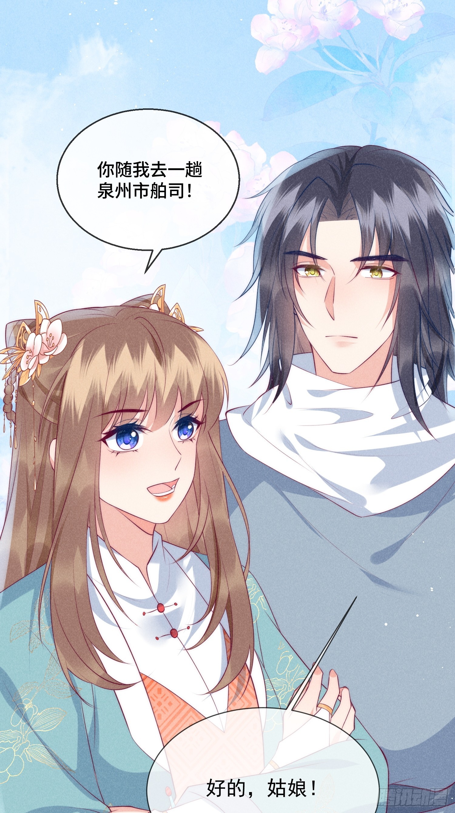 穿成孤女後我偏要浪 - 30話 禍水東引 - 5