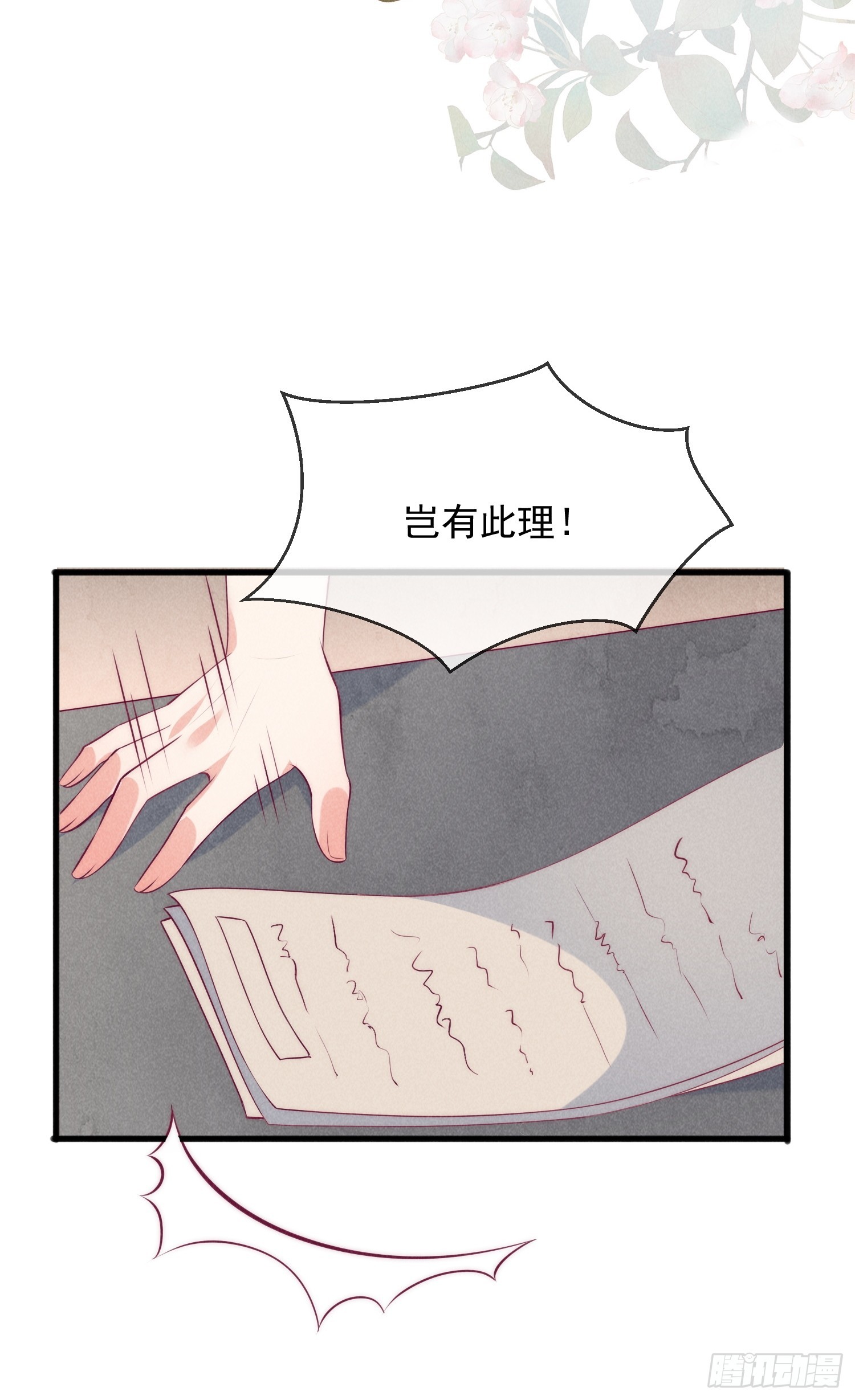 穿成孤女後我偏要浪 - 30話 禍水東引 - 2