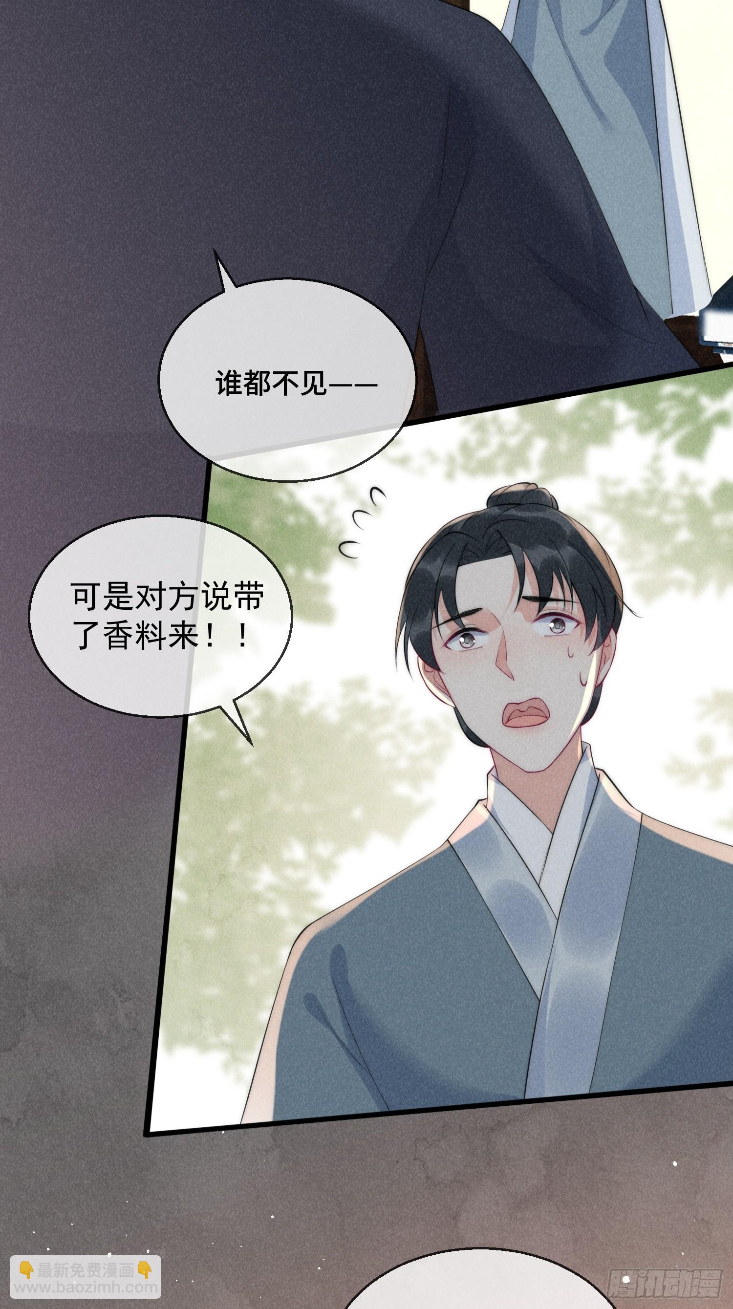 穿成孤女後我偏要浪 - 30話 禍水東引 - 6