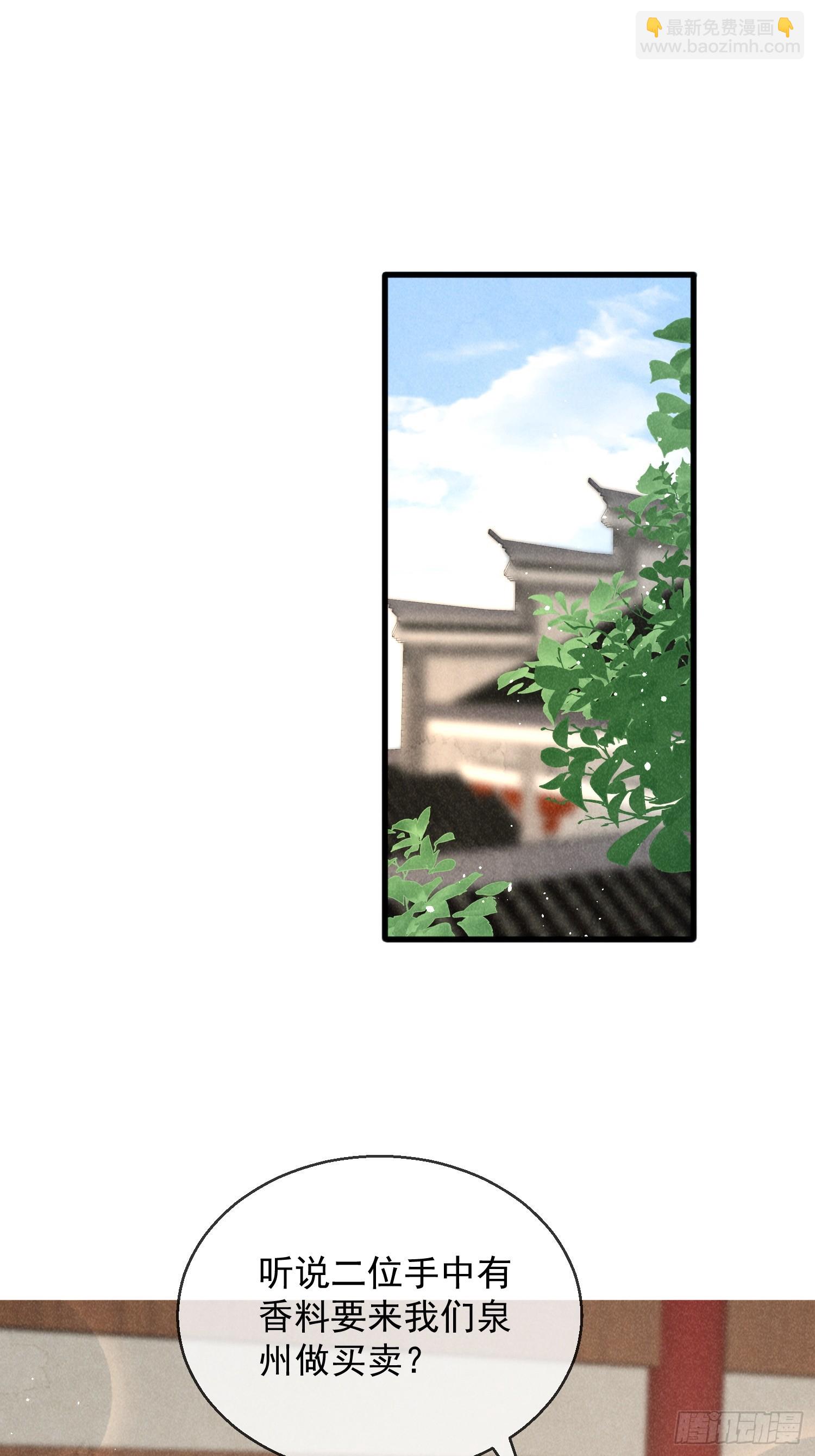 穿成孤女後我偏要浪 - 30話 禍水東引 - 2