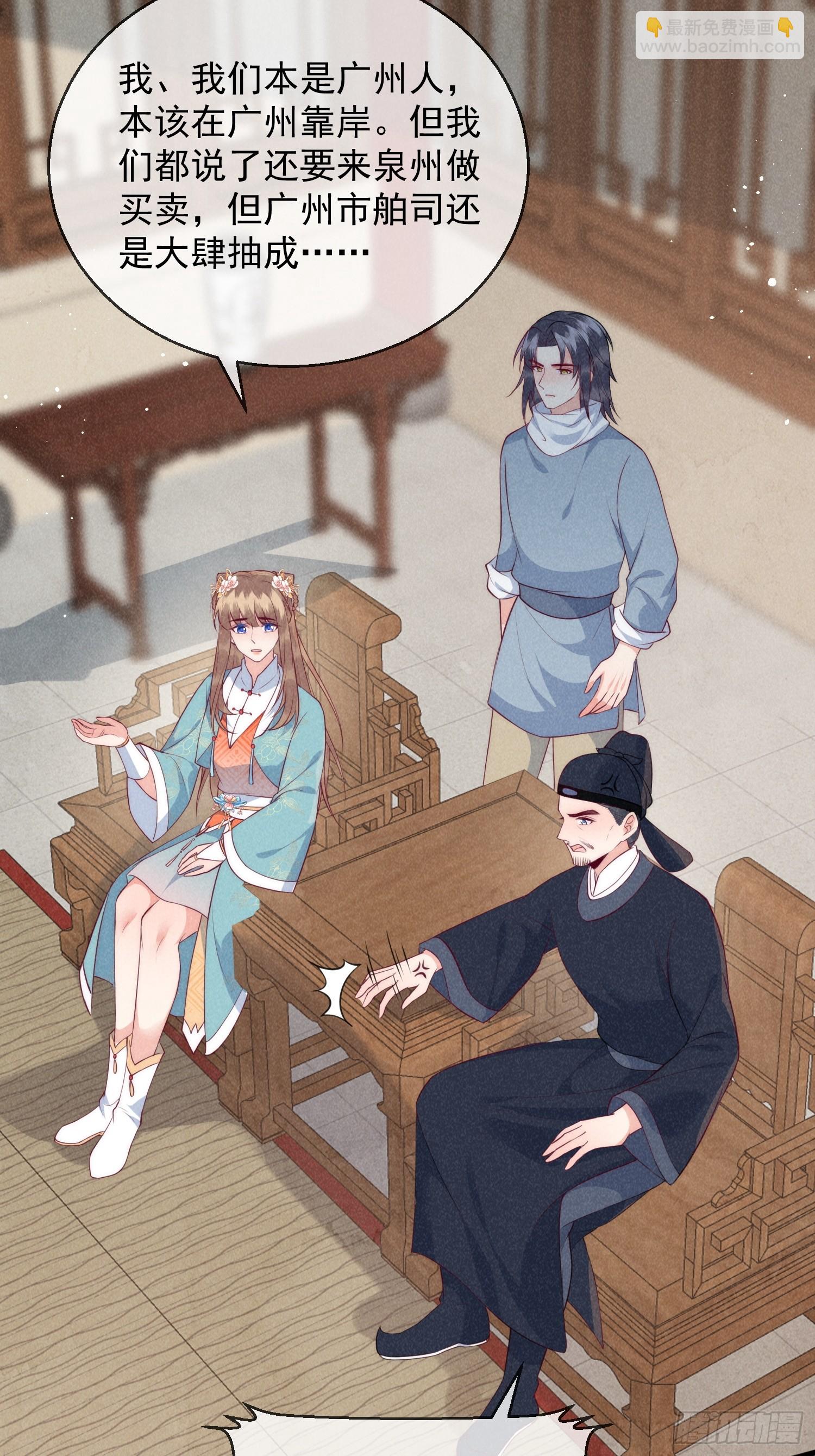 穿成孤女後我偏要浪 - 30話 禍水東引 - 4