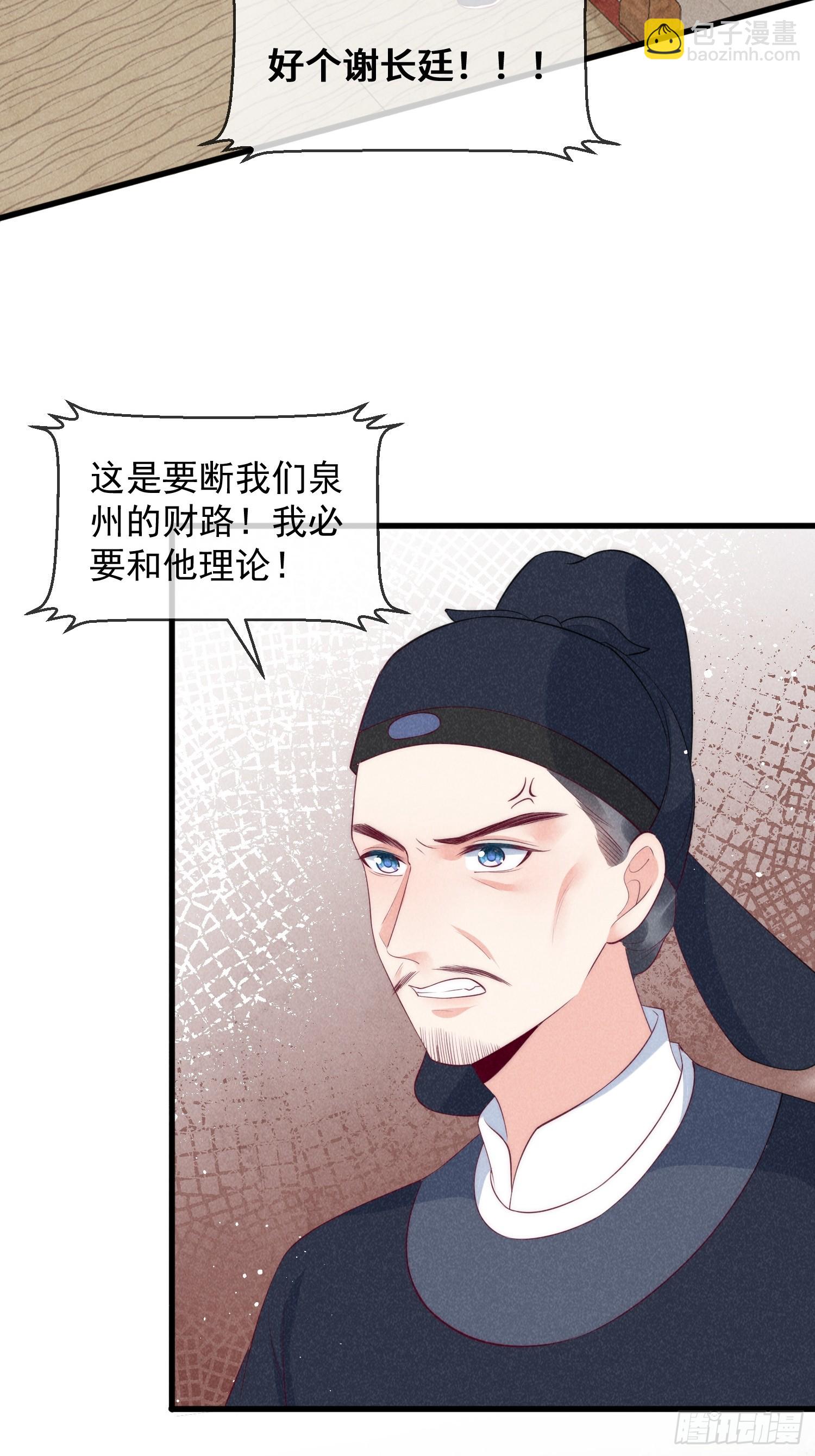 穿成孤女後我偏要浪 - 30話 禍水東引 - 5