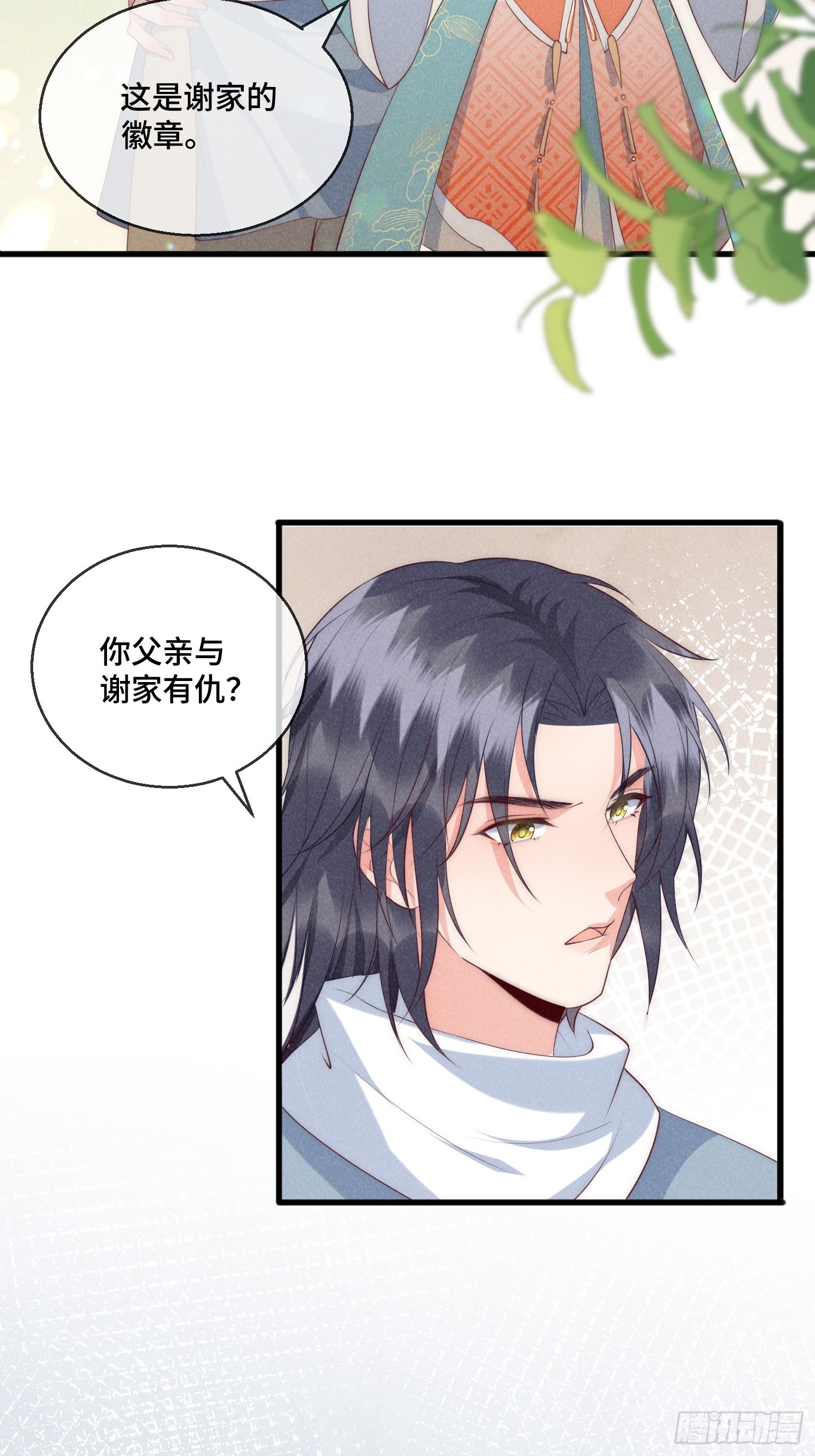 穿成孤女後我偏要浪 - 30話 禍水東引 - 3