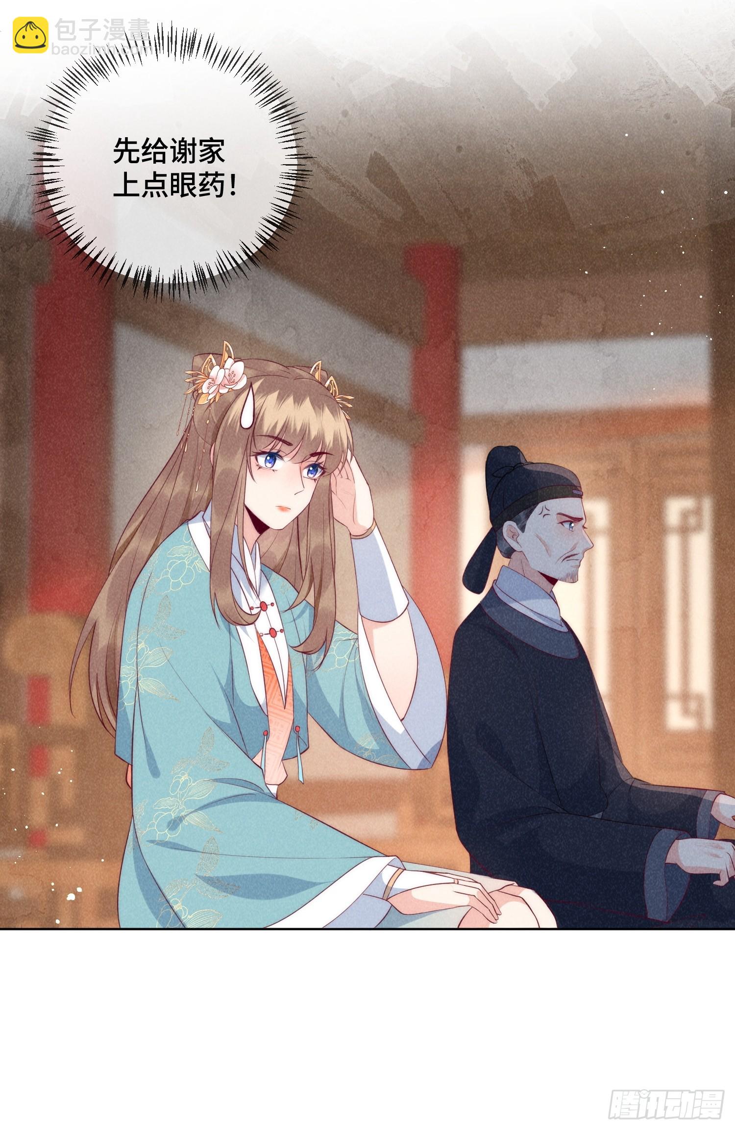 穿成孤女後我偏要浪 - 30話 禍水東引 - 6