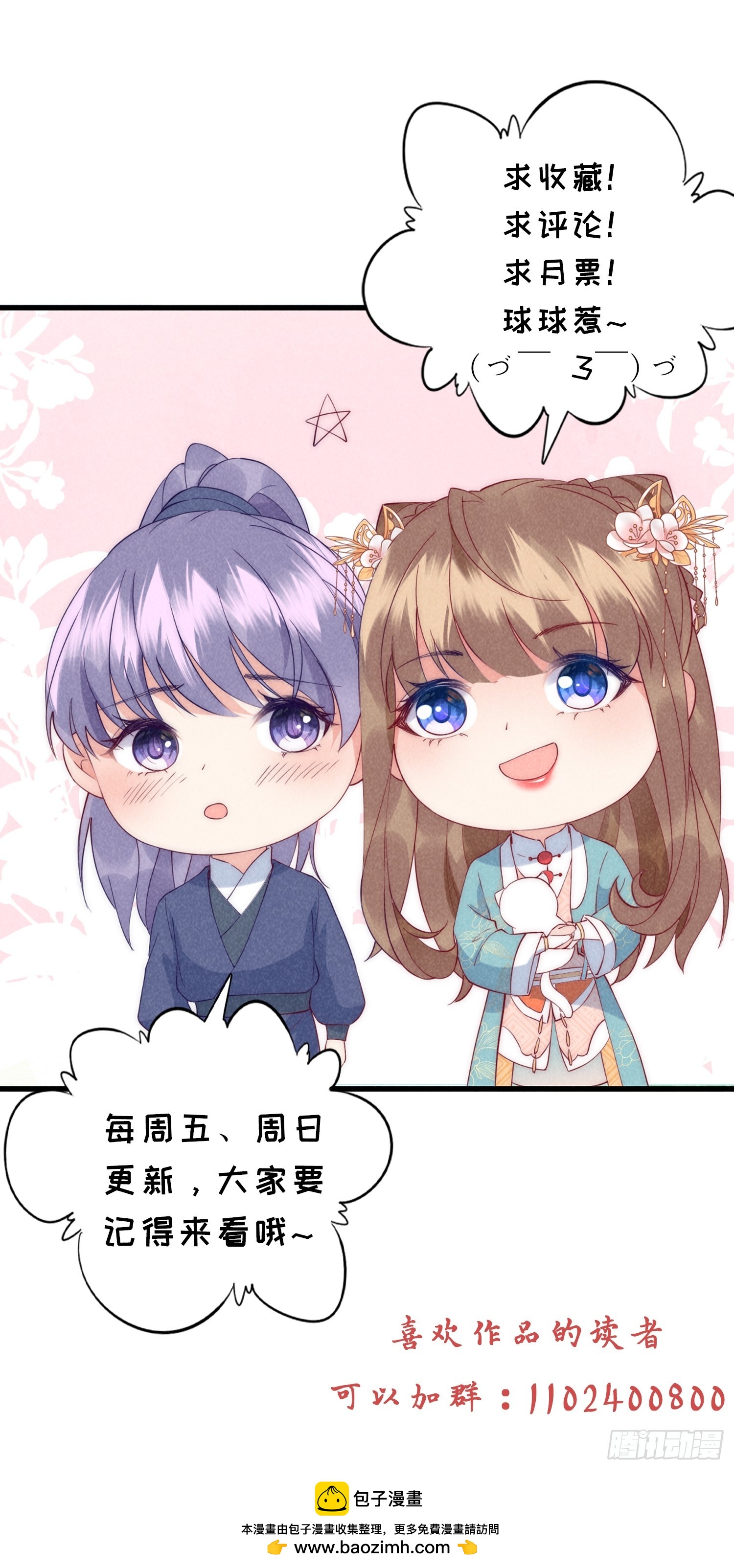 穿成孤女後我偏要浪 - 30話 禍水東引 - 1