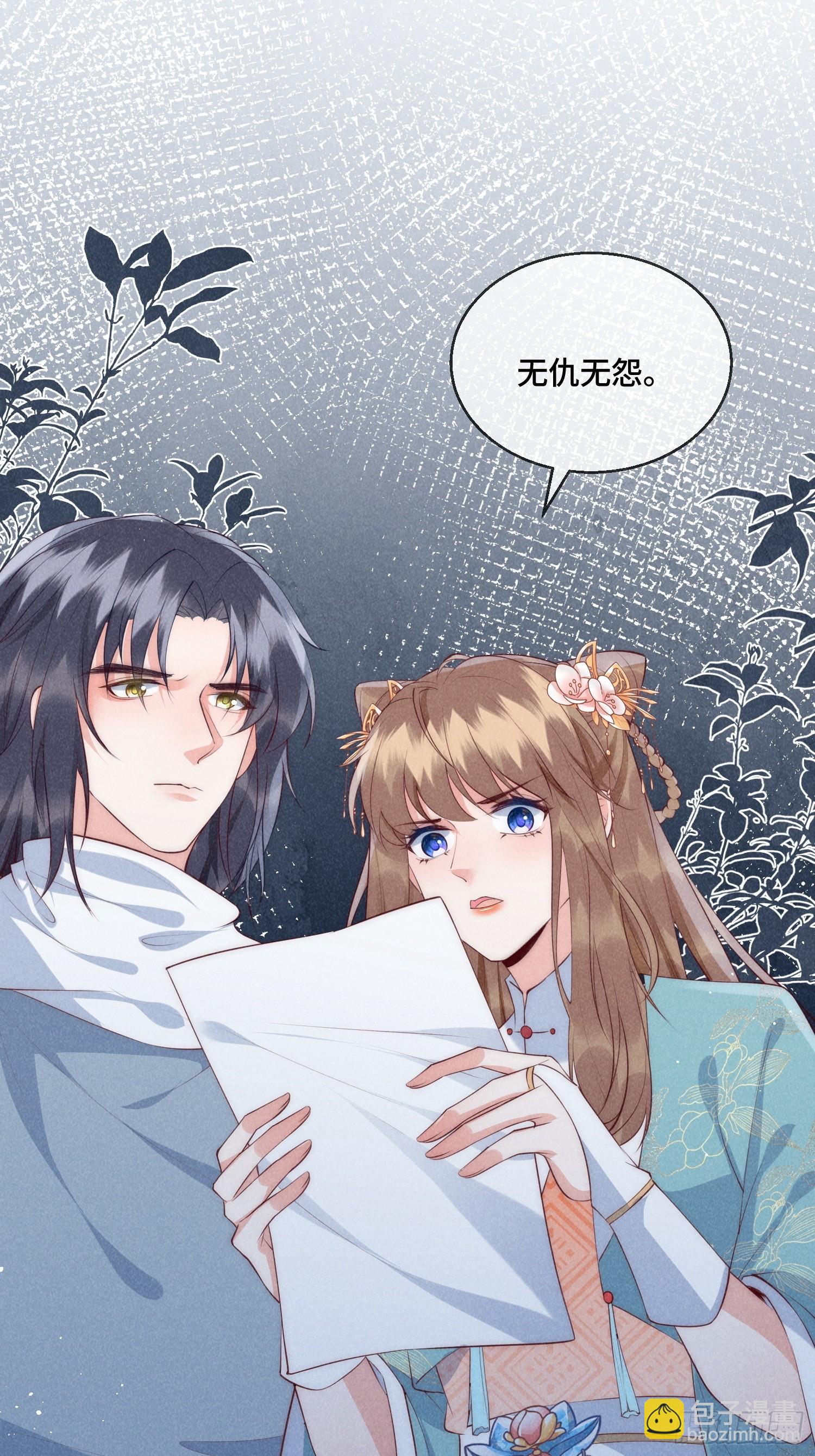 穿成孤女後我偏要浪 - 30話 禍水東引 - 4