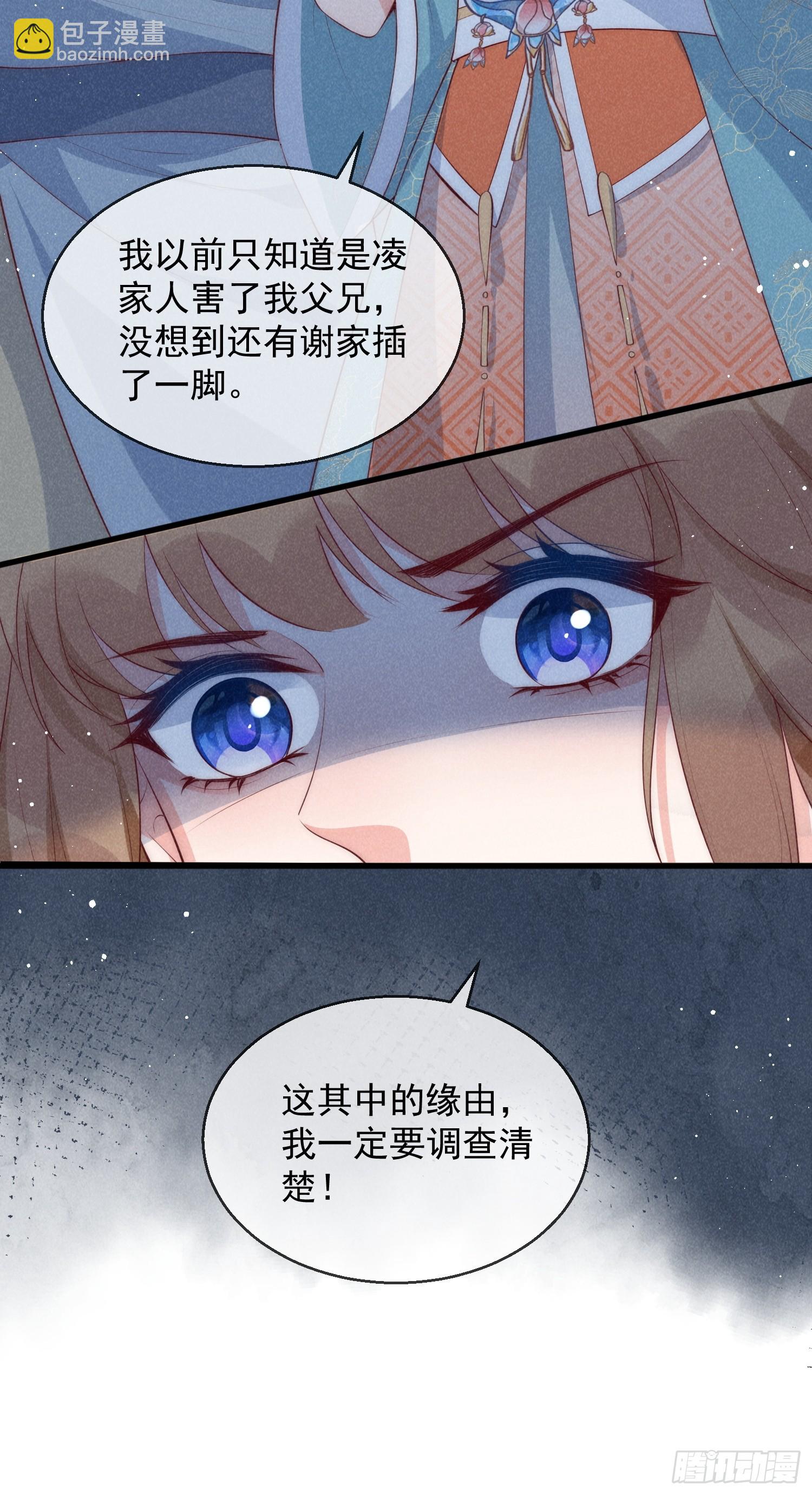 穿成孤女後我偏要浪 - 30話 禍水東引 - 5