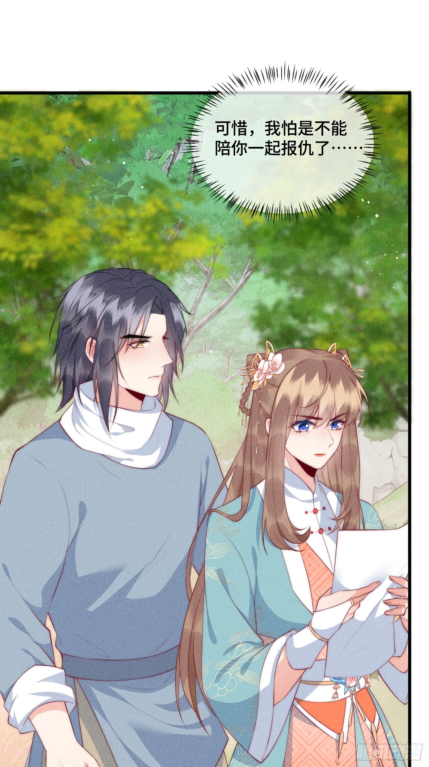 穿成孤女後我偏要浪 - 30話 禍水東引 - 6