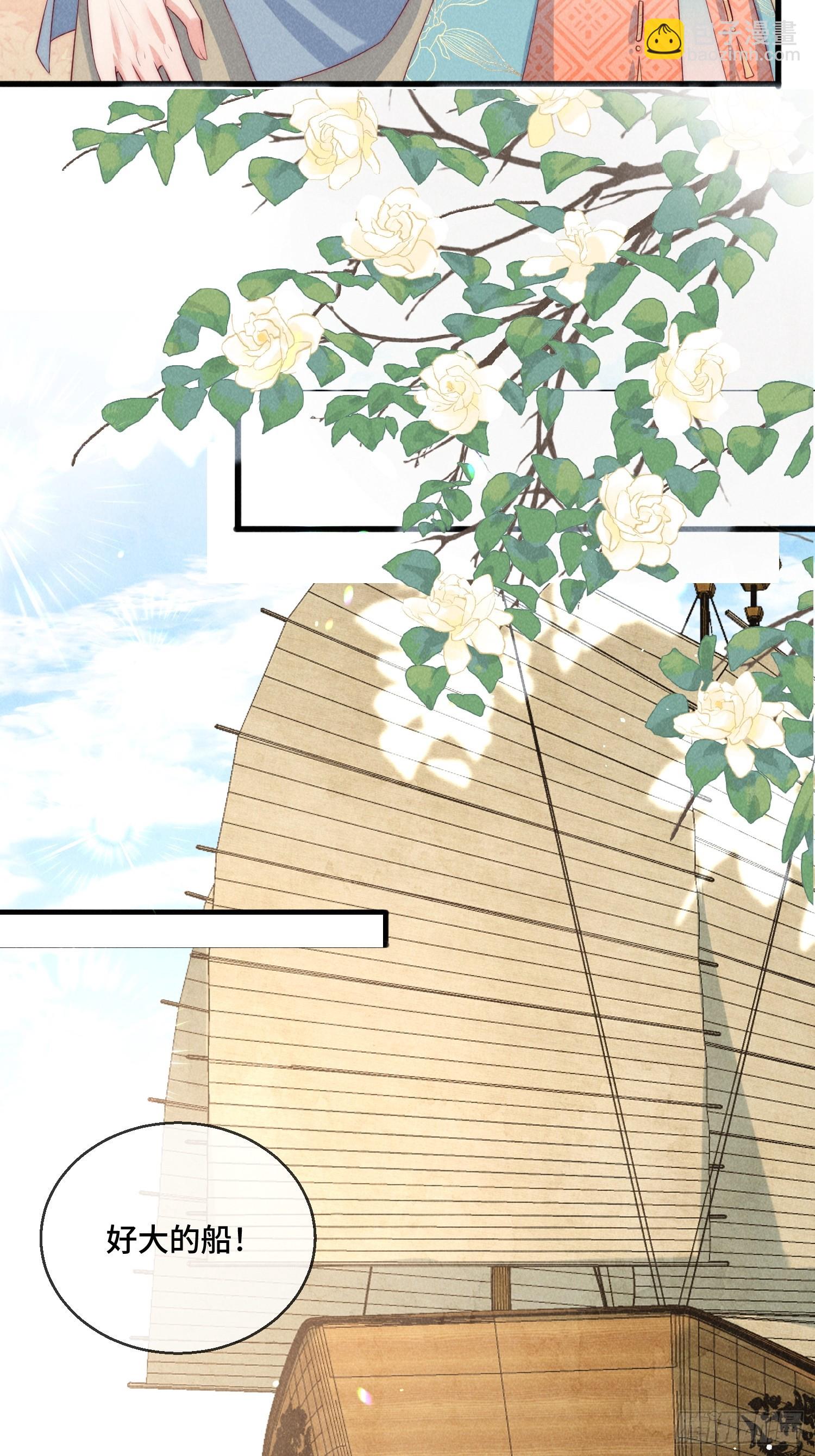 穿成孤女後我偏要浪 - 30話 禍水東引 - 1