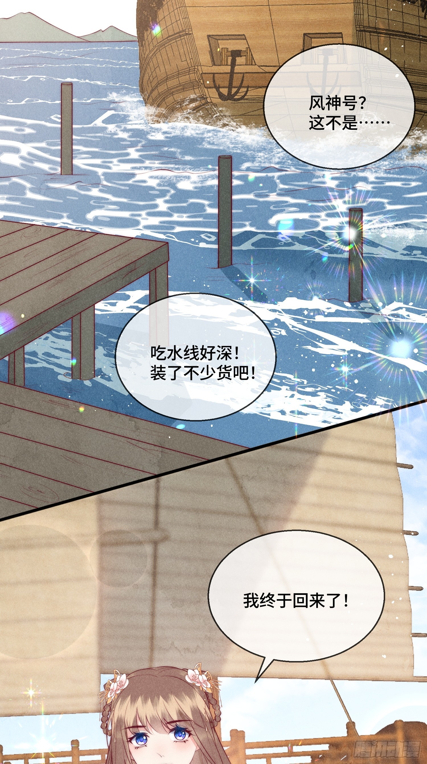 穿成孤女後我偏要浪 - 30話 禍水東引 - 2