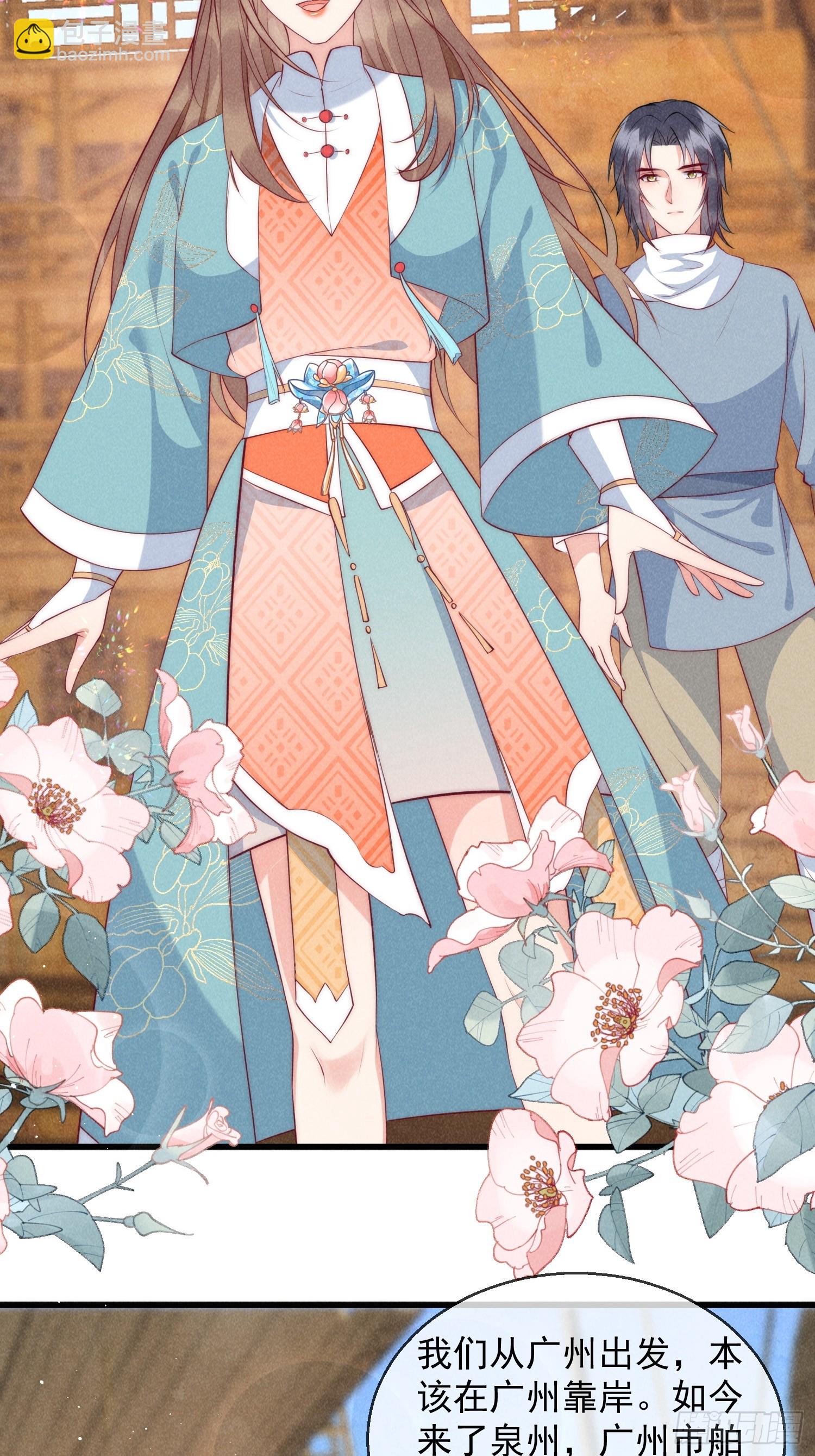 穿成孤女後我偏要浪 - 30話 禍水東引 - 3