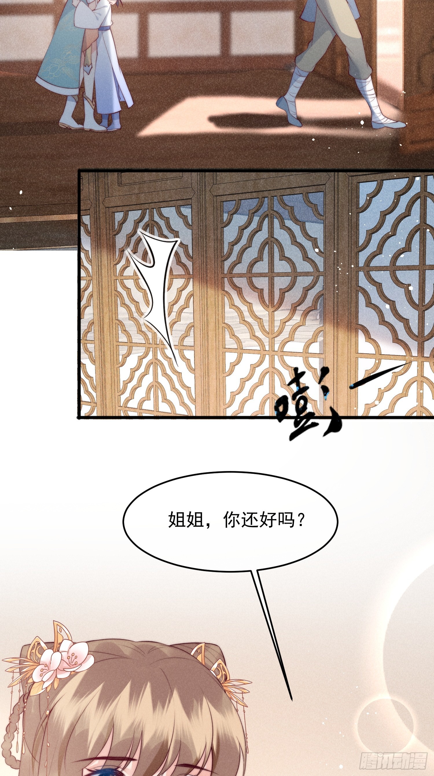 穿成孤女後我偏要浪 - 32話 路遙不見了 - 7