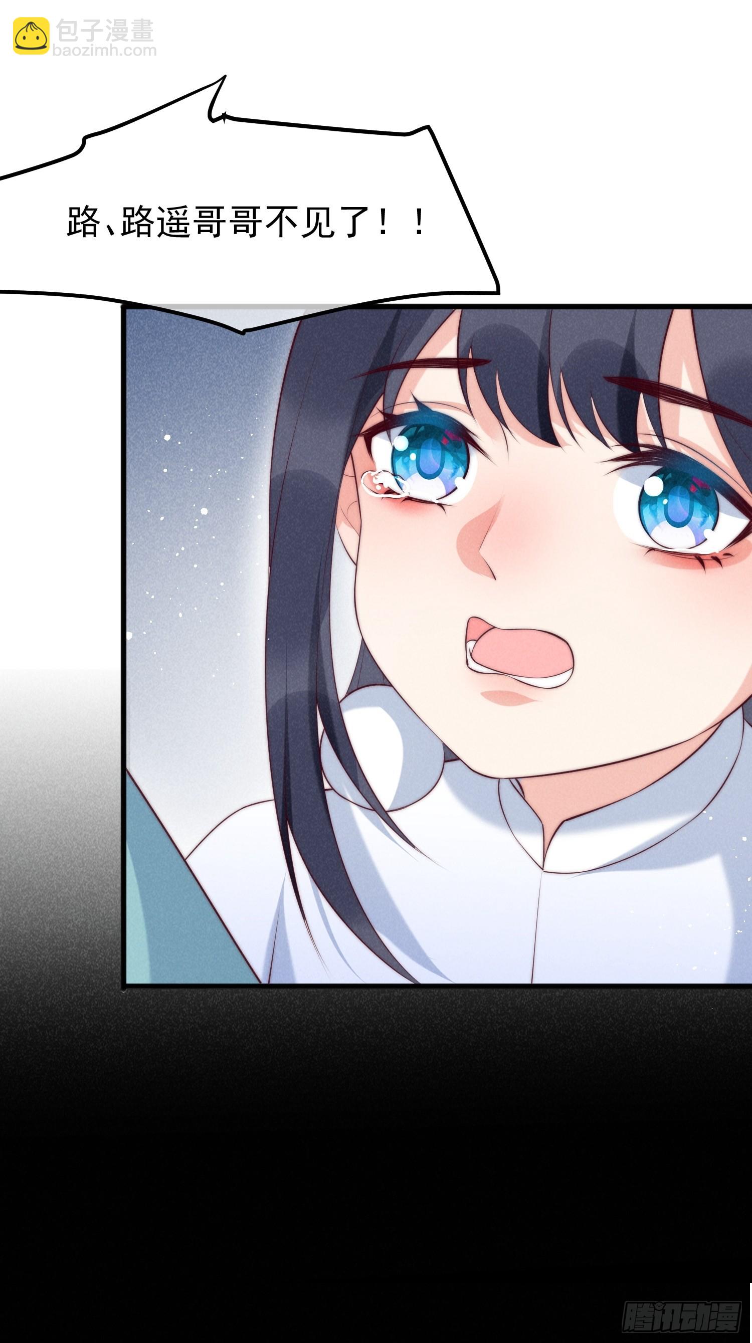 穿成孤女後我偏要浪 - 32話 路遙不見了 - 2