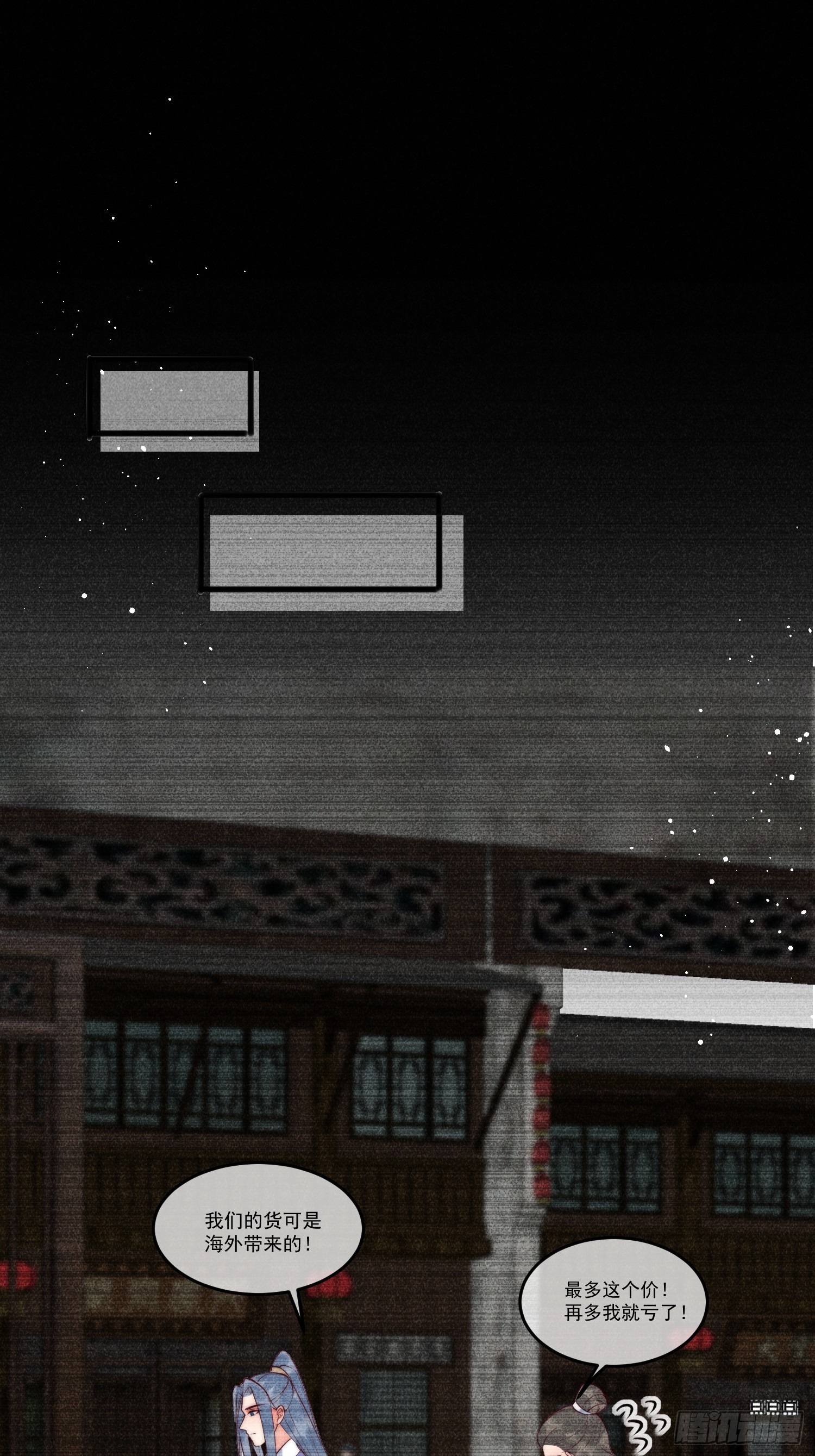 穿成孤女後我偏要浪 - 32話 路遙不見了 - 3