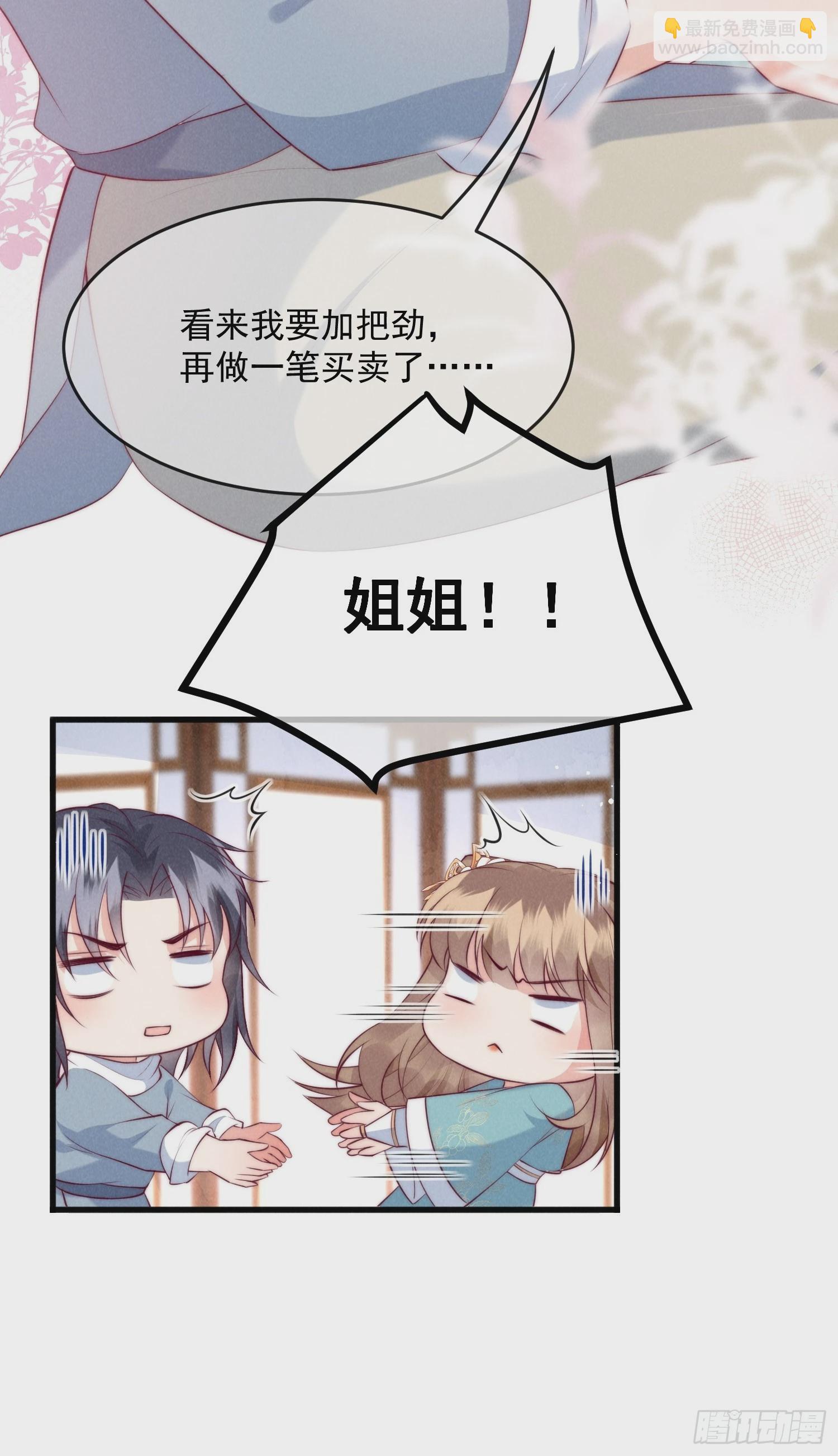 穿成孤女後我偏要浪 - 32話 路遙不見了 - 7