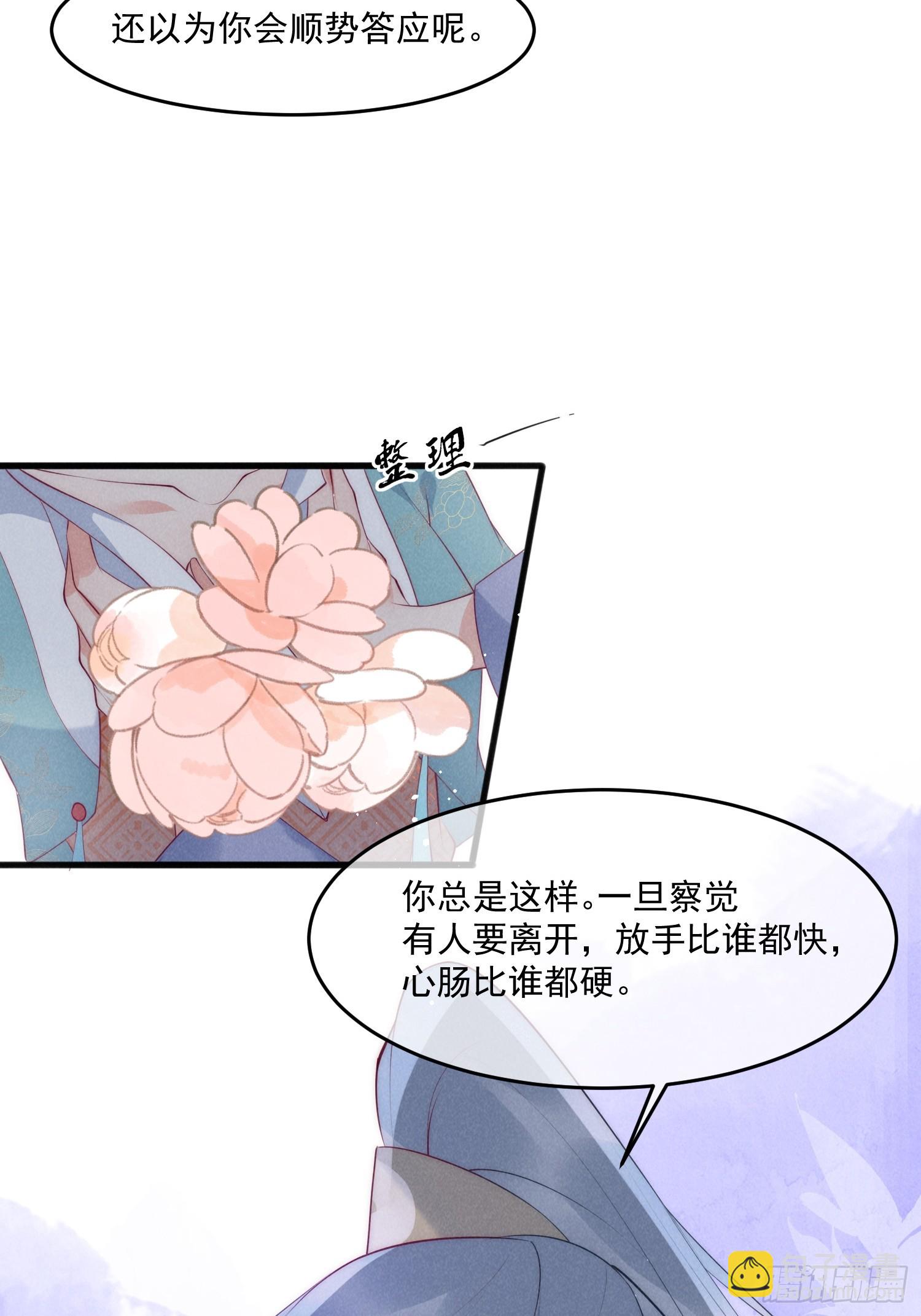 穿成孤女後我偏要浪 - 34話 蛇陰侵襲 - 5
