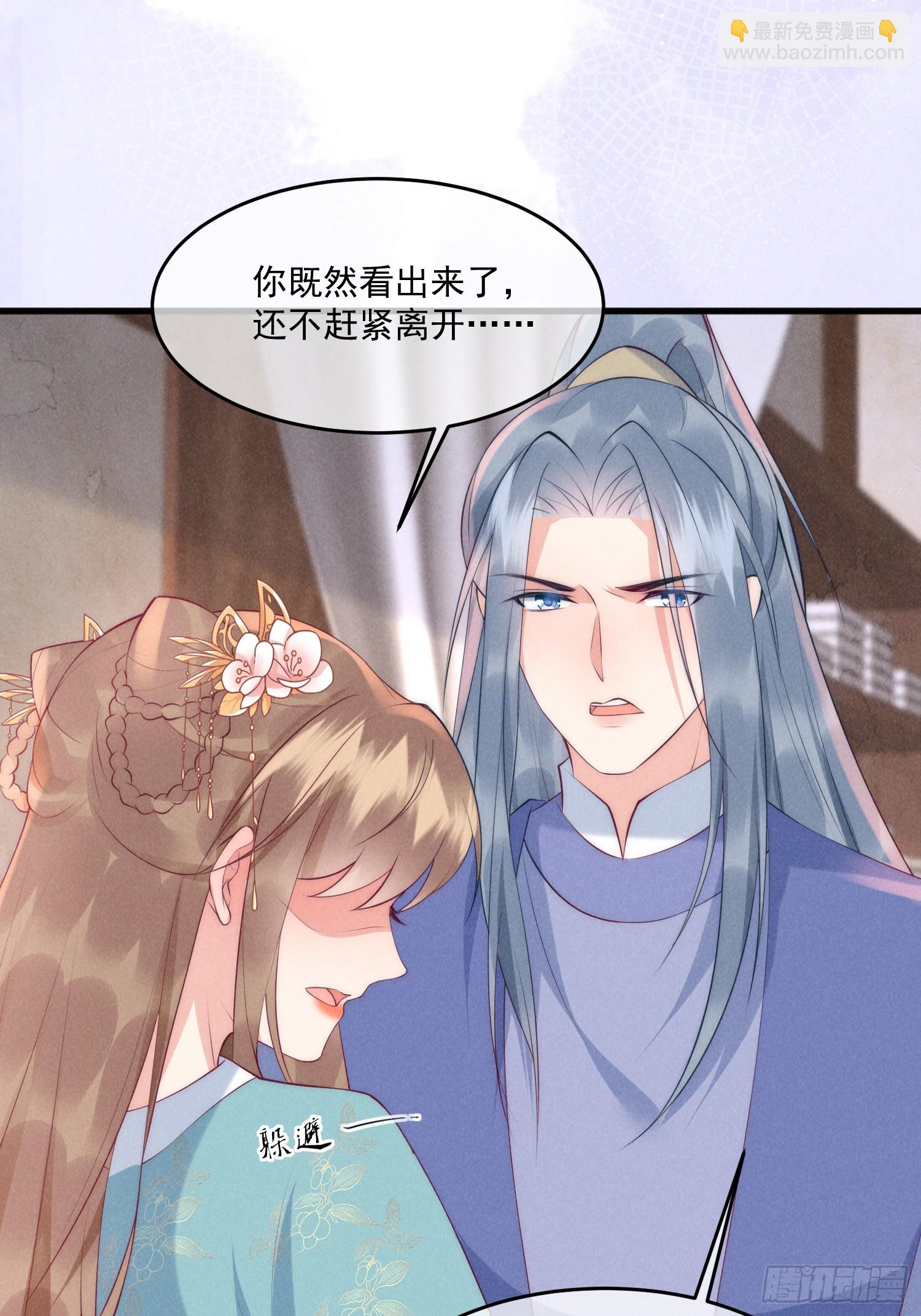 穿成孤女後我偏要浪 - 34話 蛇陰侵襲 - 7