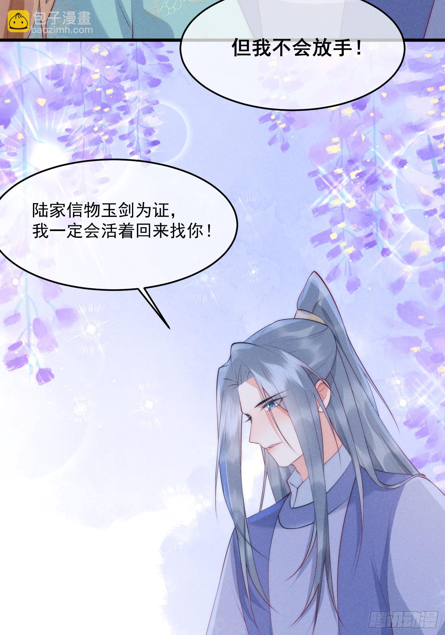 穿成孤女後我偏要浪 - 34話 蛇陰侵襲 - 1