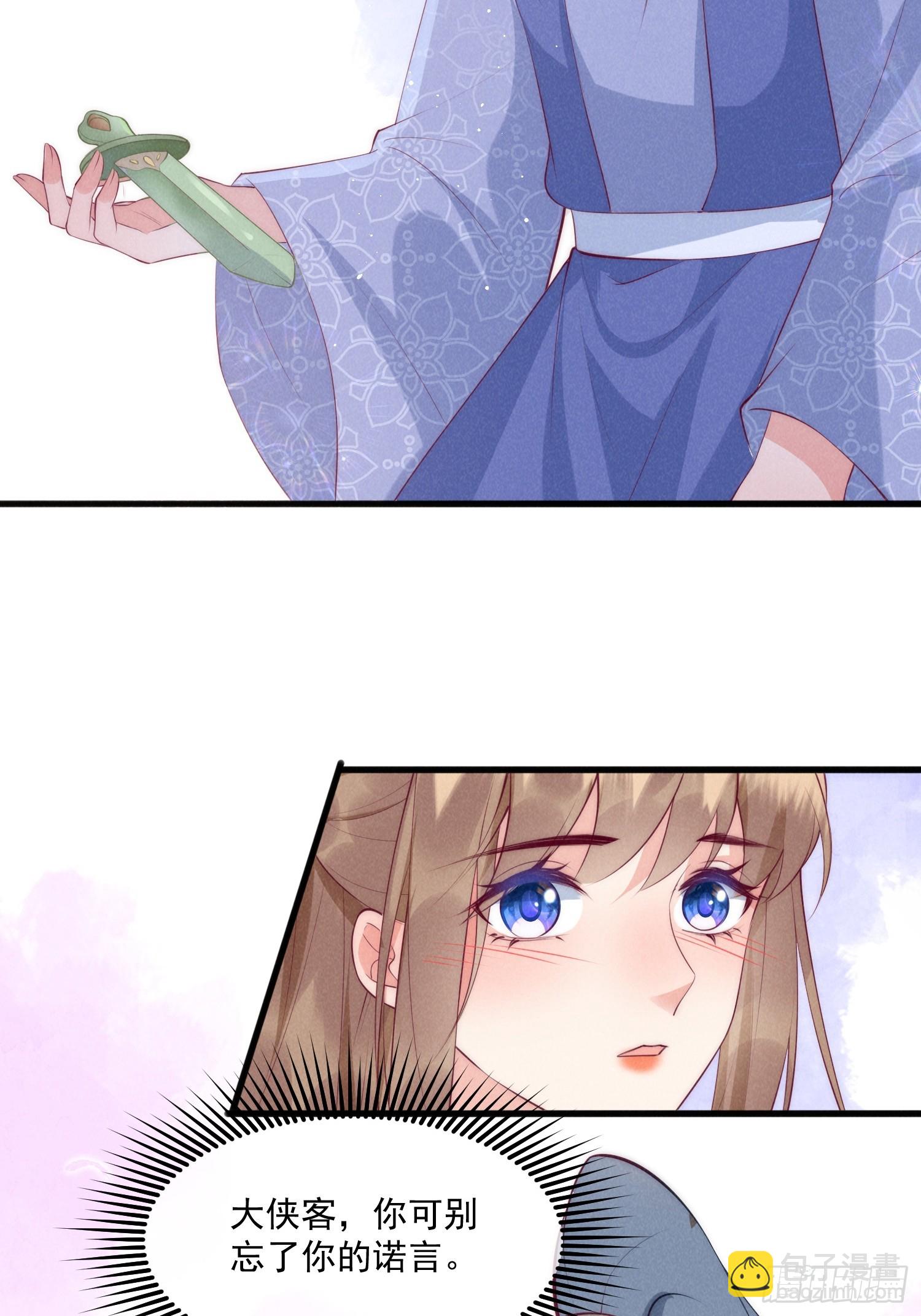 穿成孤女後我偏要浪 - 34話 蛇陰侵襲 - 2