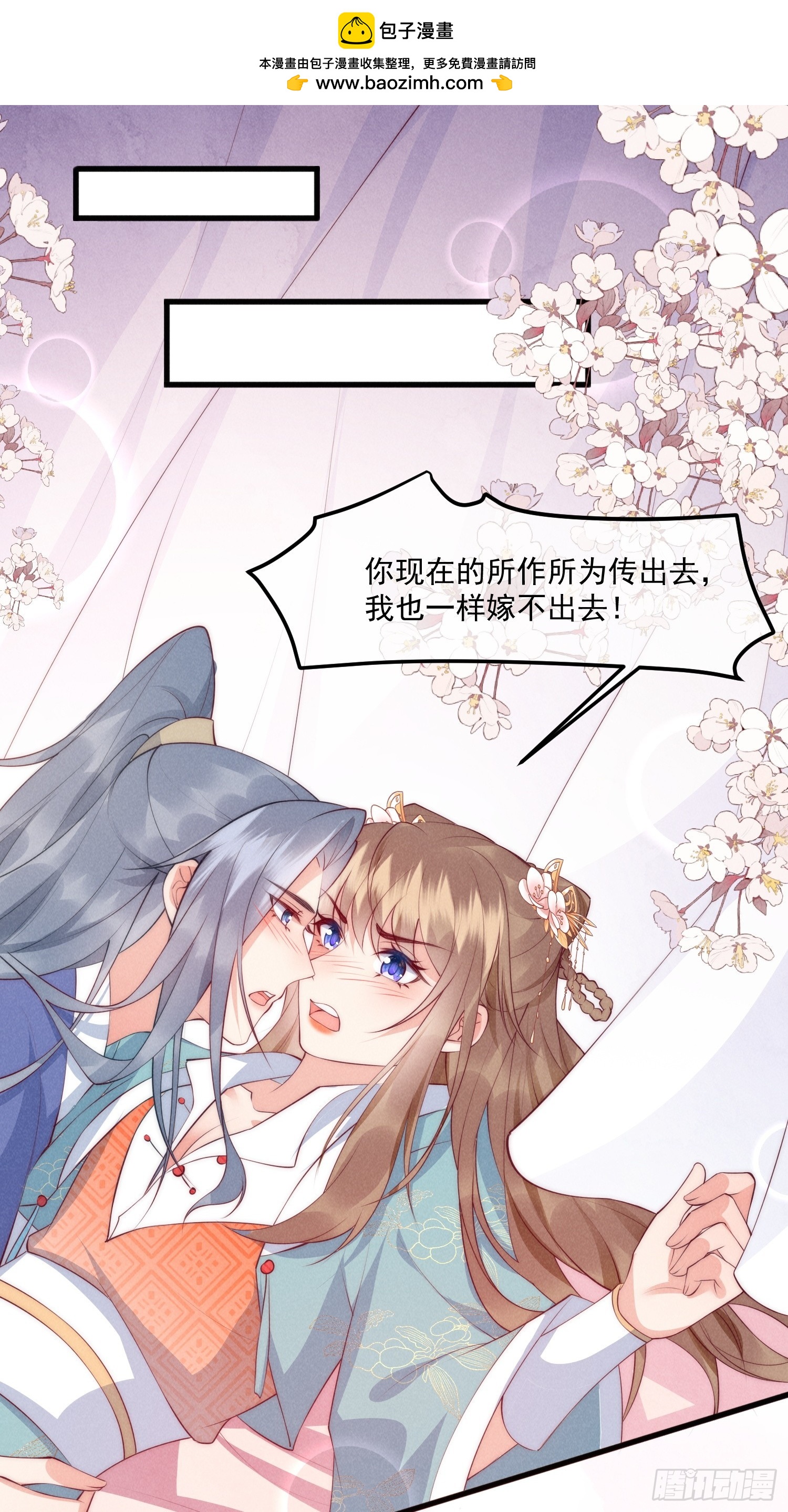 穿成孤女後我偏要浪 - 34話 蛇陰侵襲 - 2