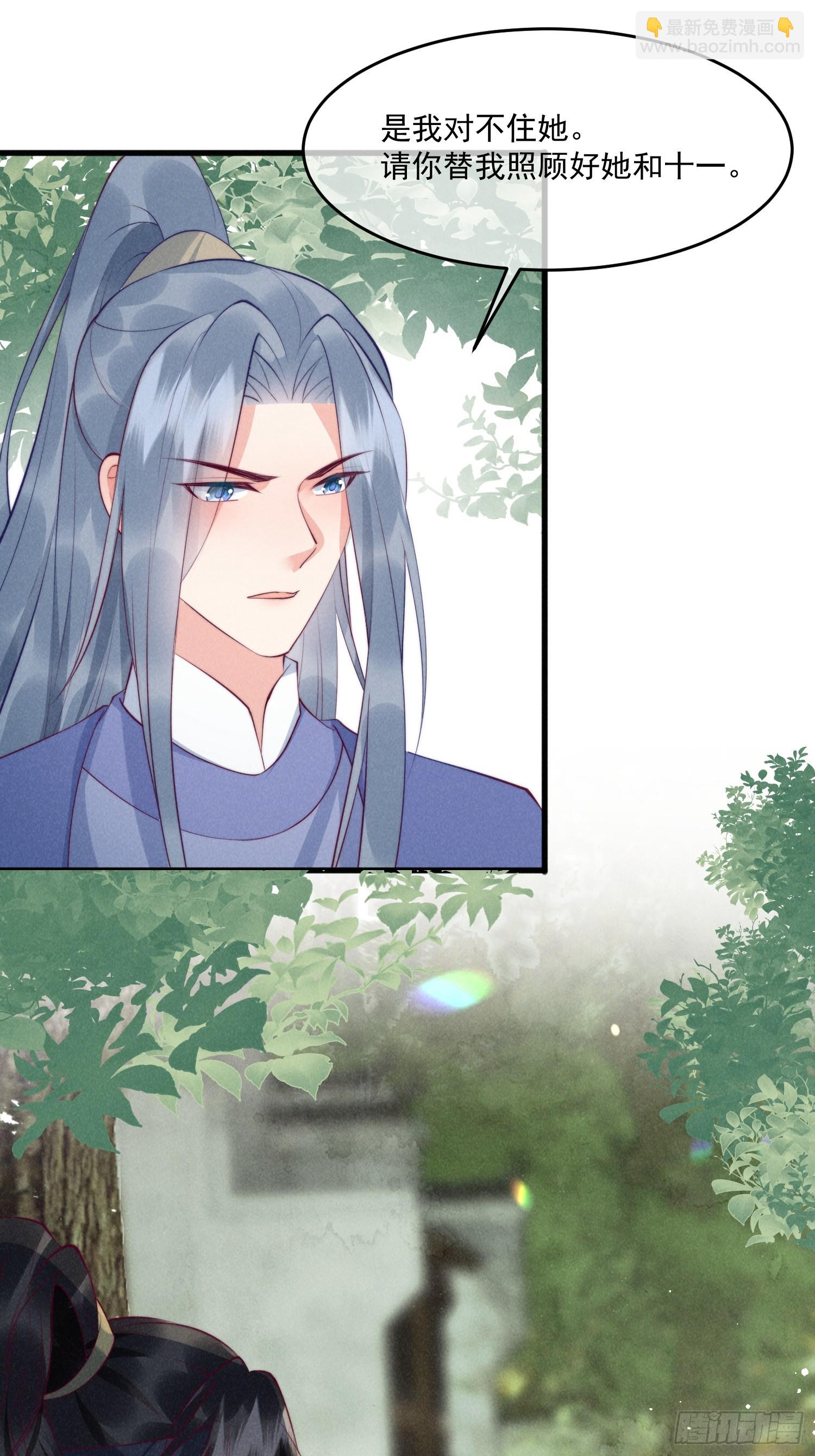 穿成孤女後我偏要浪 - 34話 蛇陰侵襲 - 7