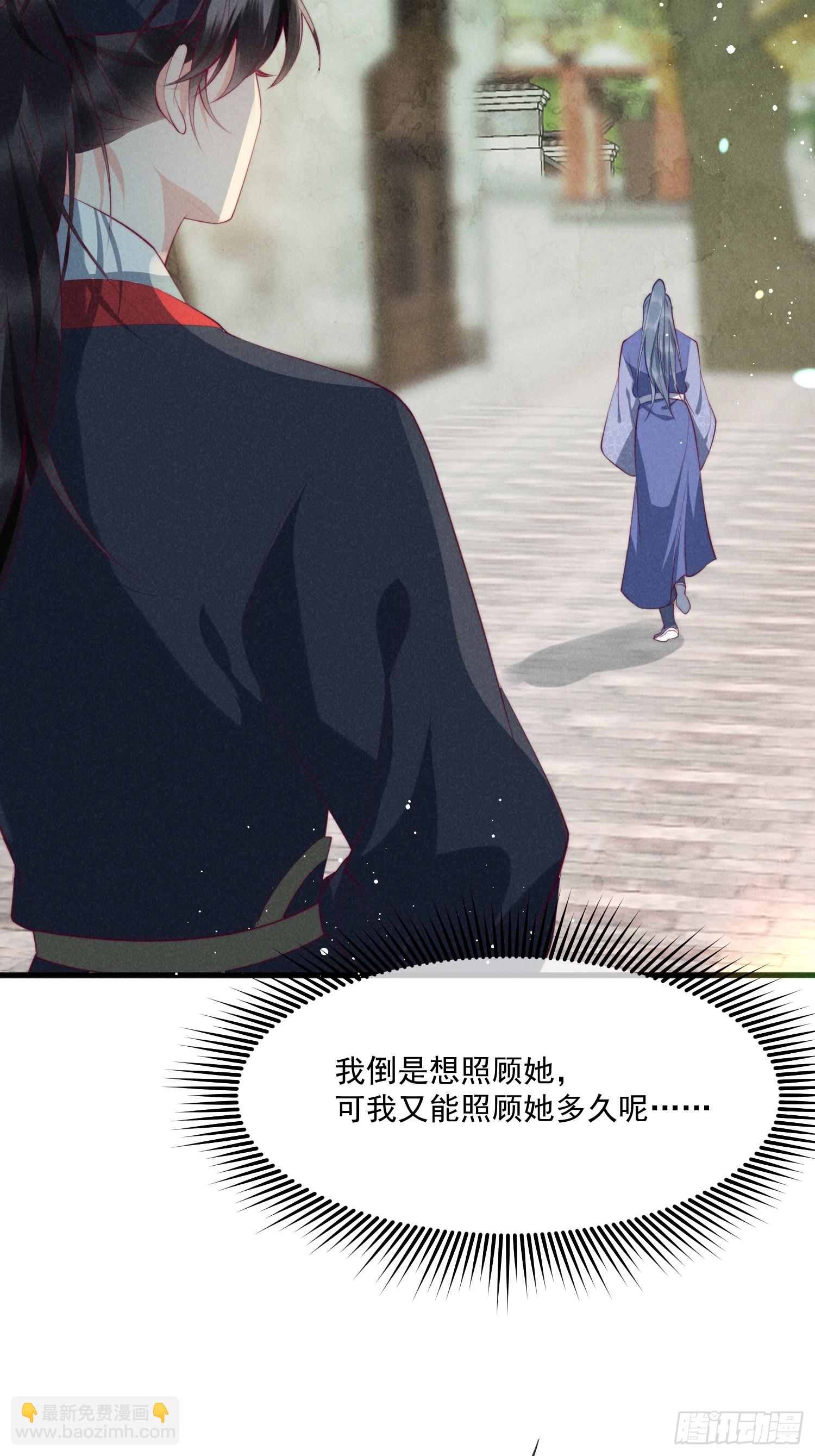 穿成孤女後我偏要浪 - 34話 蛇陰侵襲 - 1