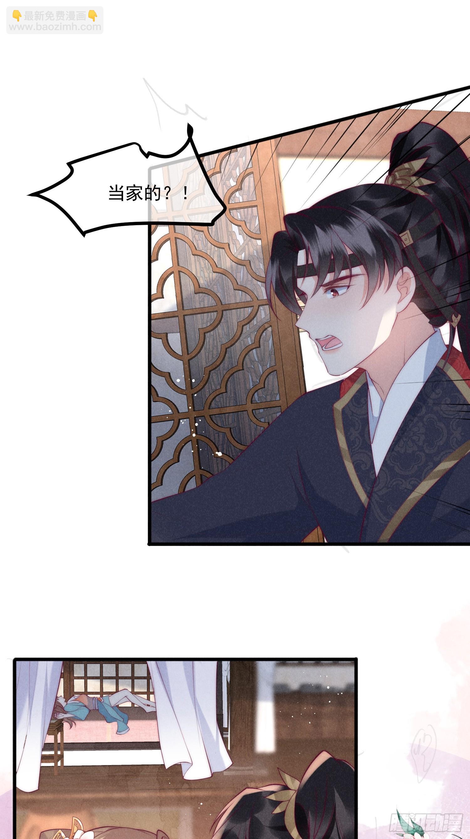 穿成孤女後我偏要浪 - 34話 蛇陰侵襲 - 4