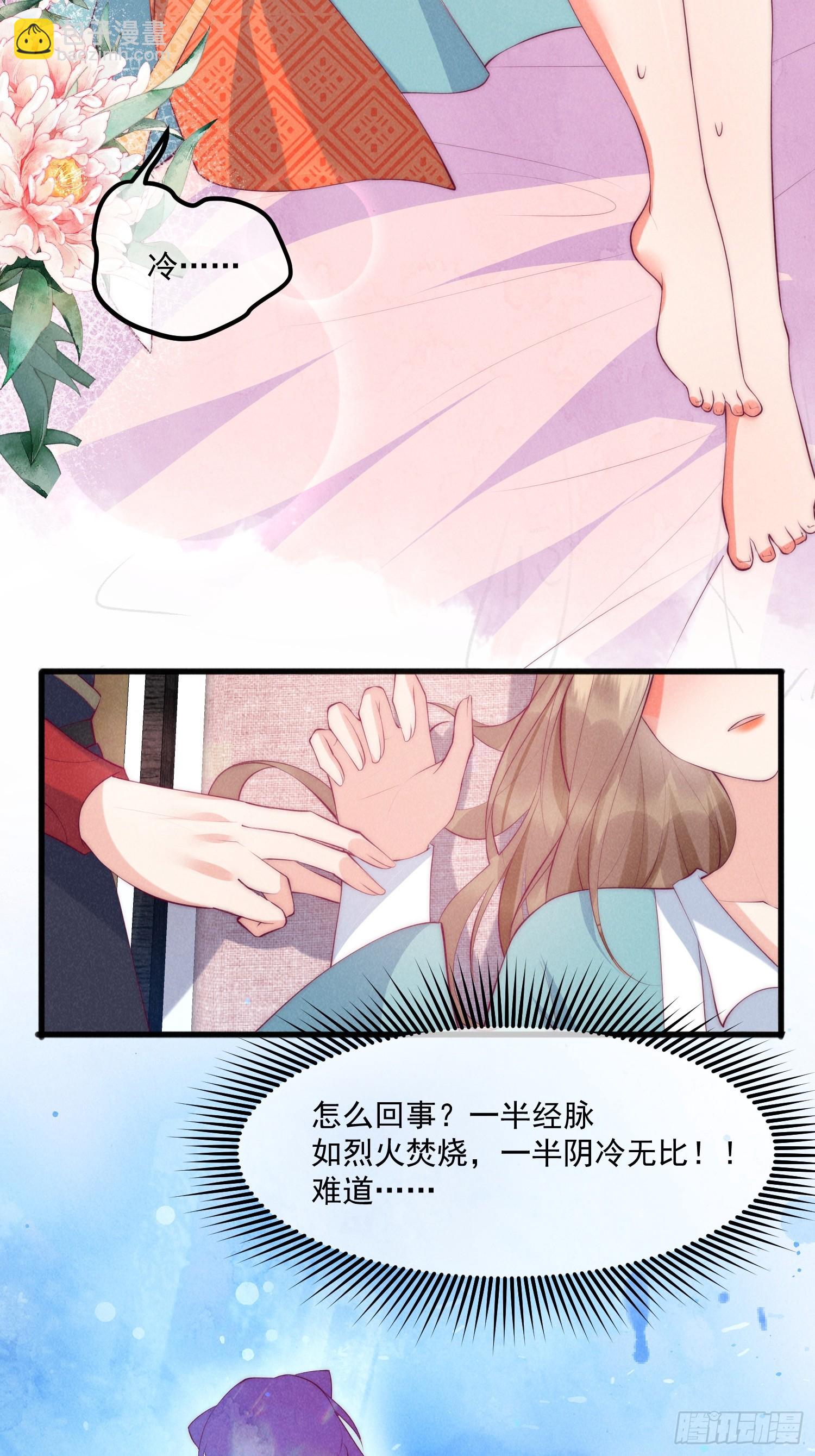 穿成孤女後我偏要浪 - 34話 蛇陰侵襲 - 6