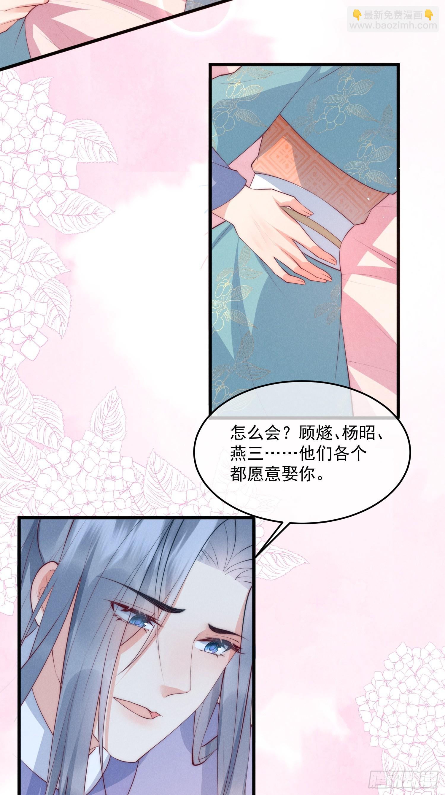 穿成孤女後我偏要浪 - 34話 蛇陰侵襲 - 3