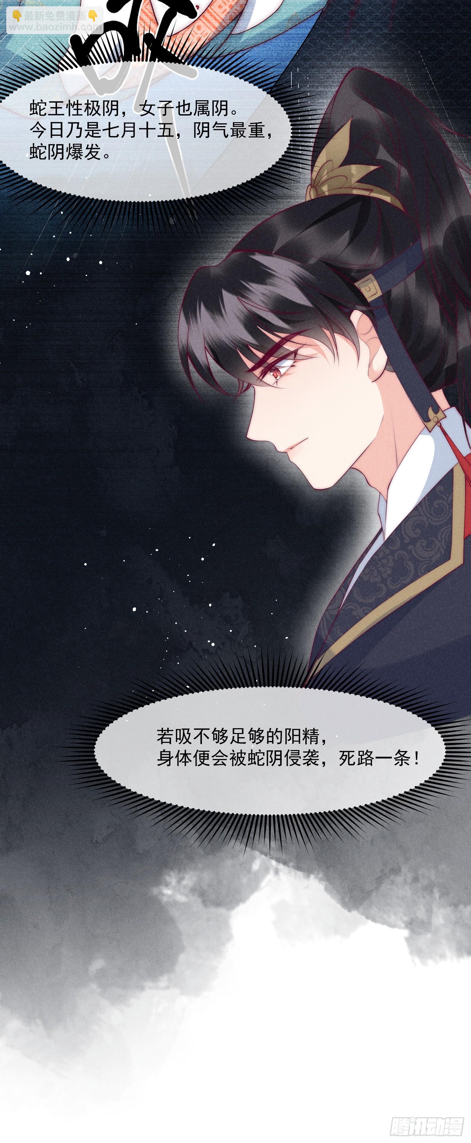 穿成孤女後我偏要浪 - 34話 蛇陰侵襲 - 2