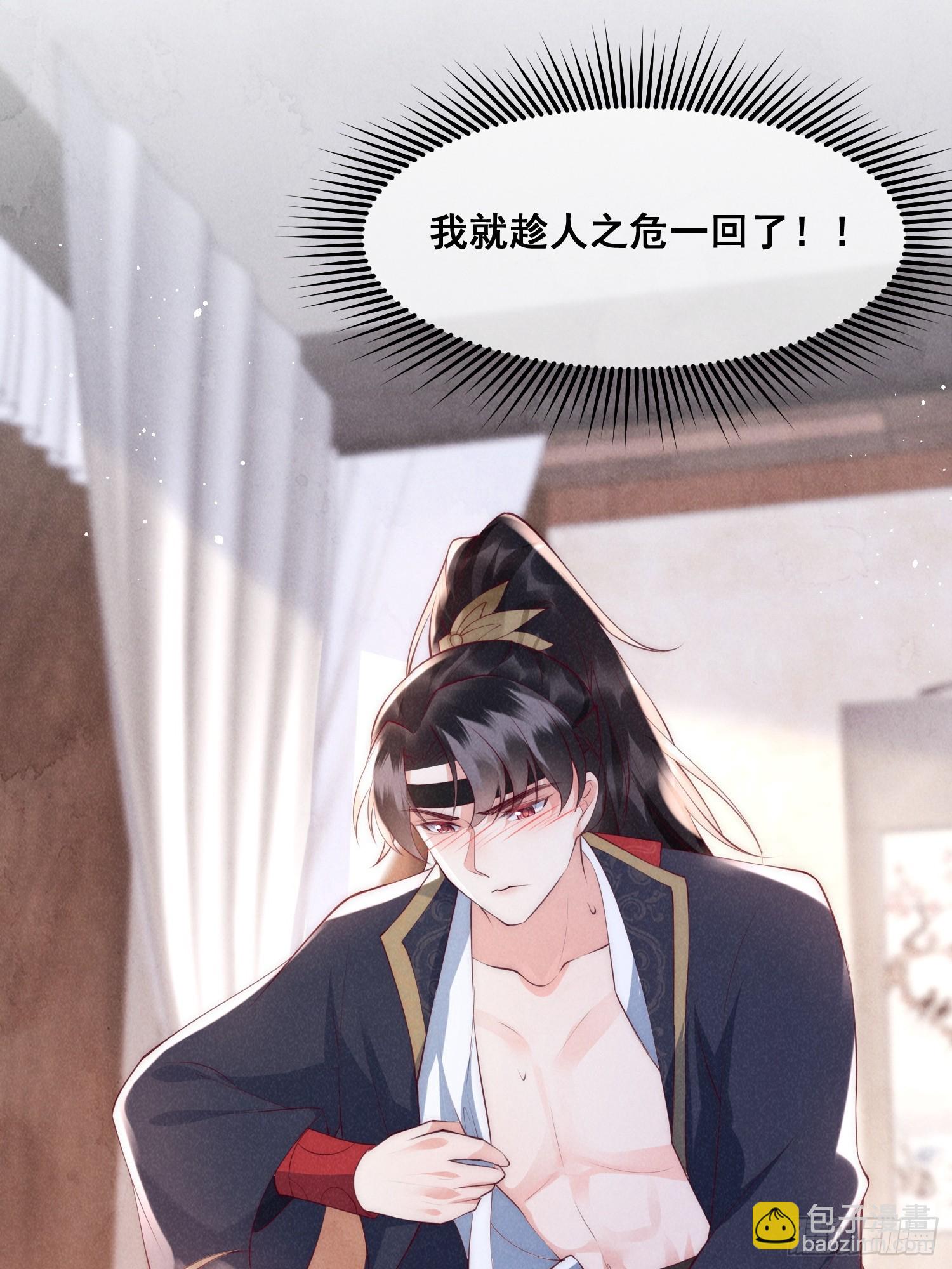 穿成孤女後我偏要浪 - 34話 蛇陰侵襲 - 1