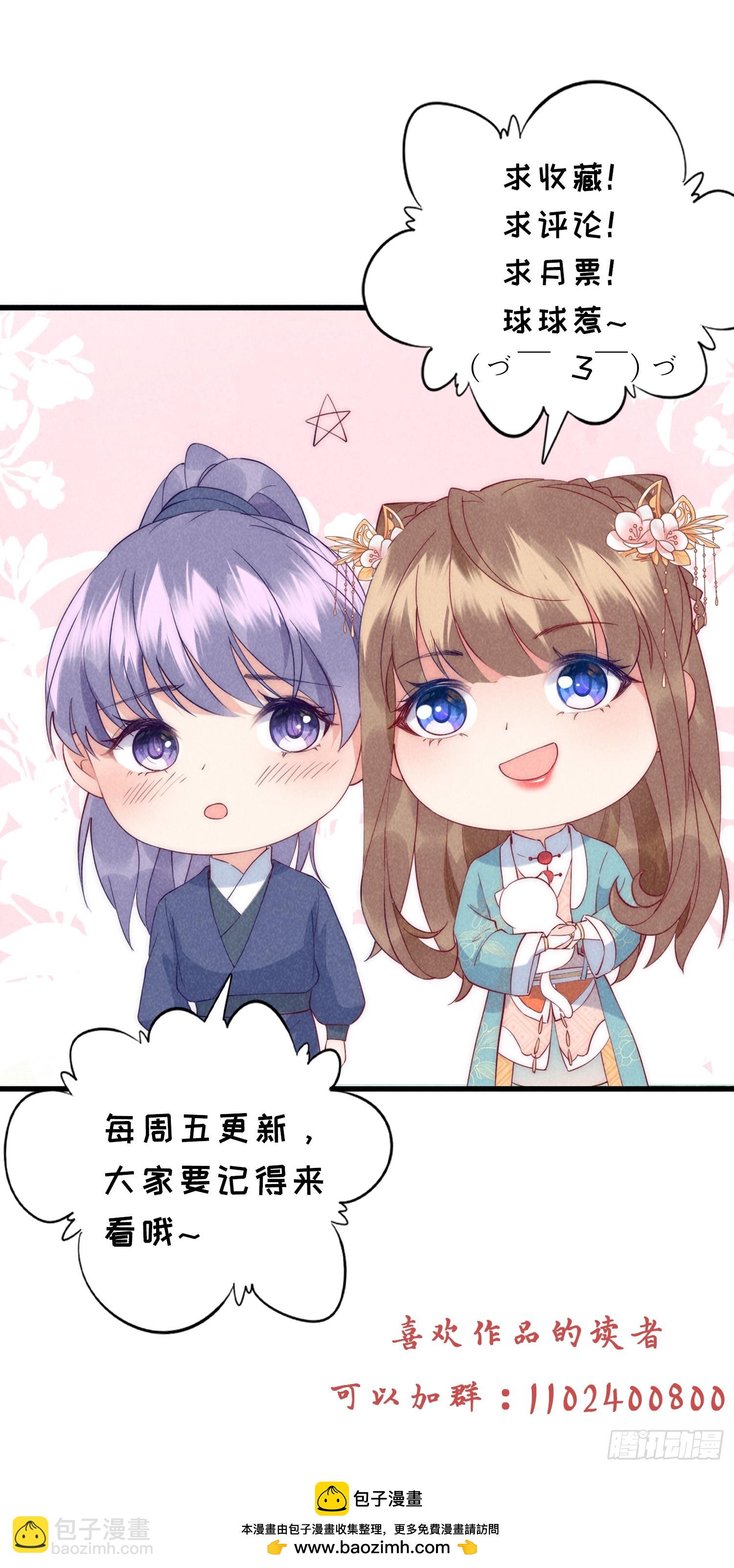 穿成孤女後我偏要浪 - 34話 蛇陰侵襲 - 3