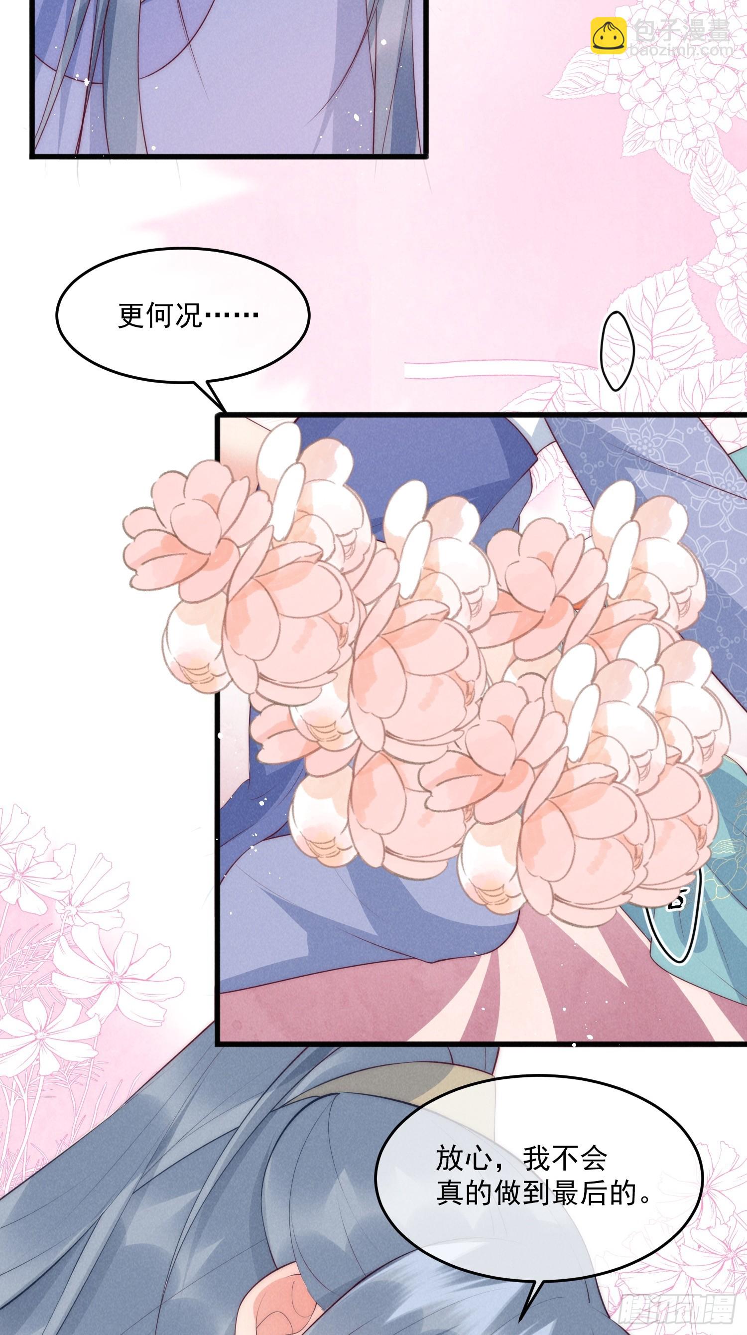 穿成孤女後我偏要浪 - 34話 蛇陰侵襲 - 4