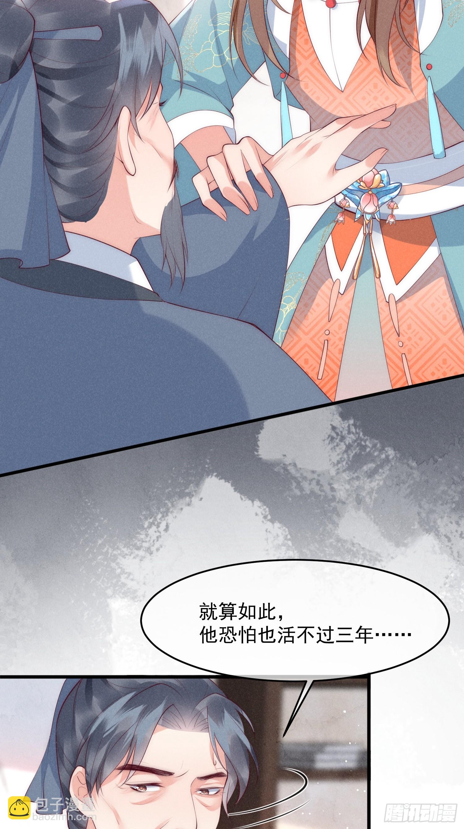 穿成孤女後我偏要浪 - 36話 都是採補的鍋！ - 3