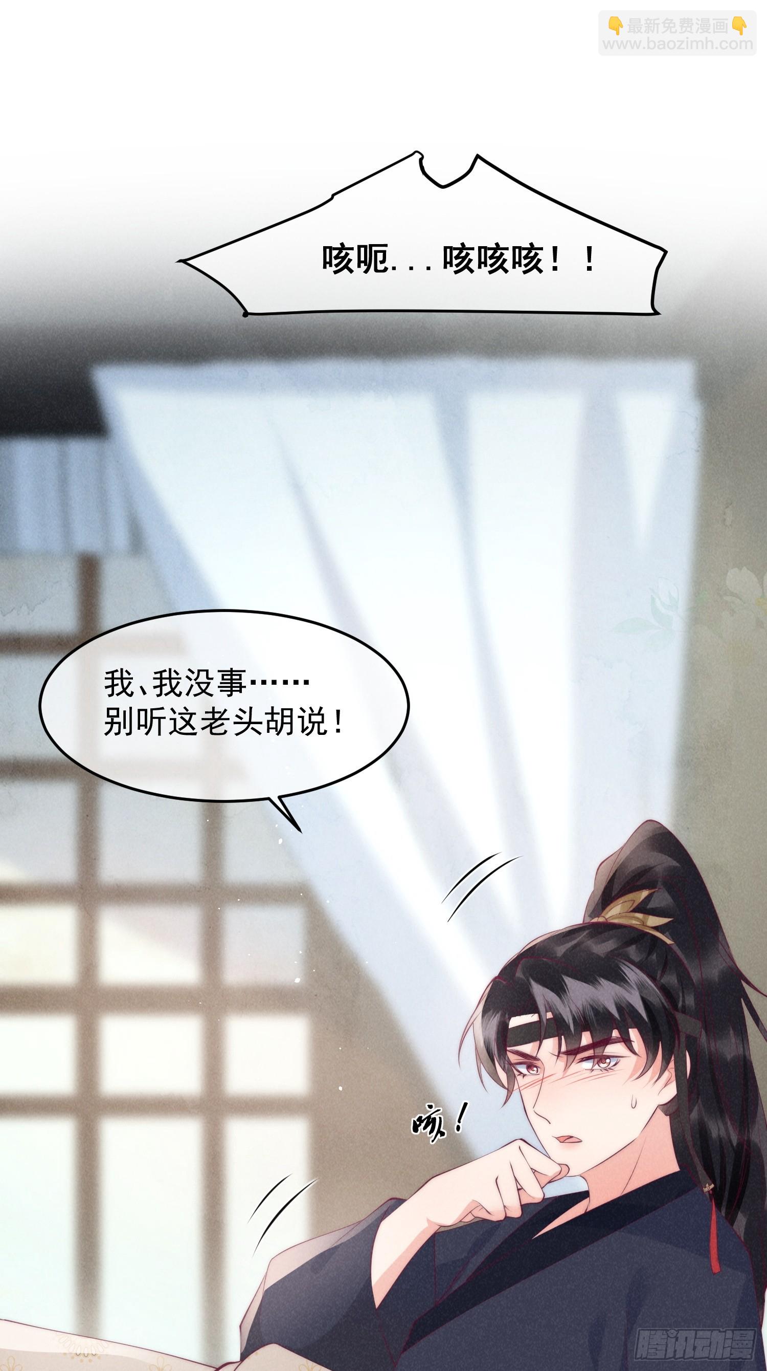 穿成孤女後我偏要浪 - 36話 都是採補的鍋！ - 5