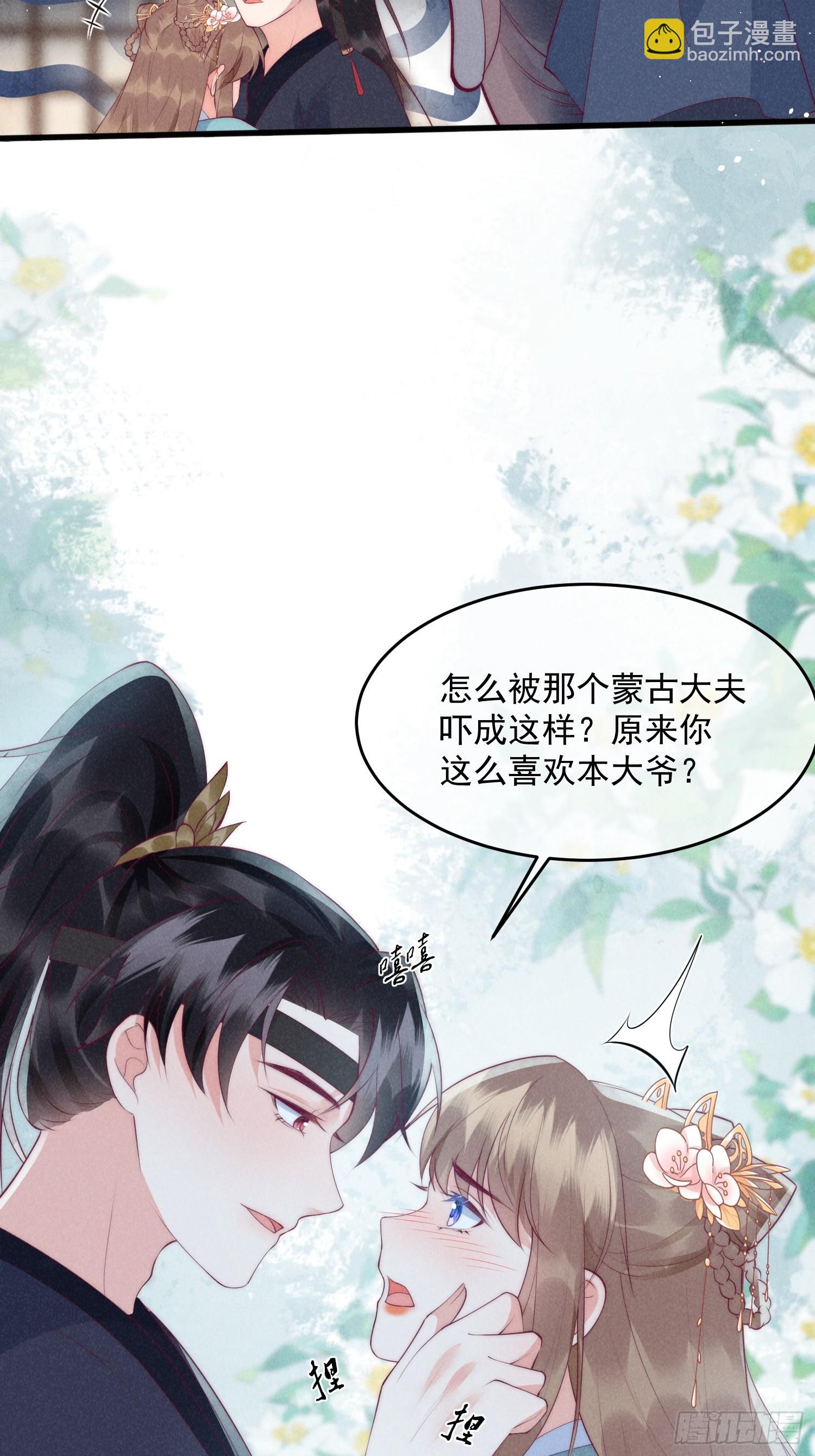 穿成孤女後我偏要浪 - 36話 都是採補的鍋！ - 1