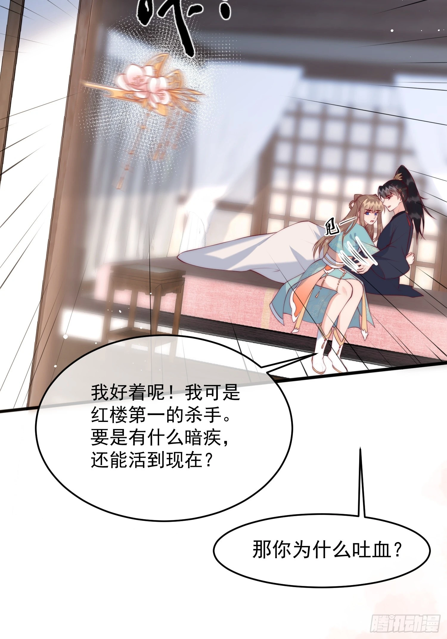 穿成孤女後我偏要浪 - 36話 都是採補的鍋！ - 4