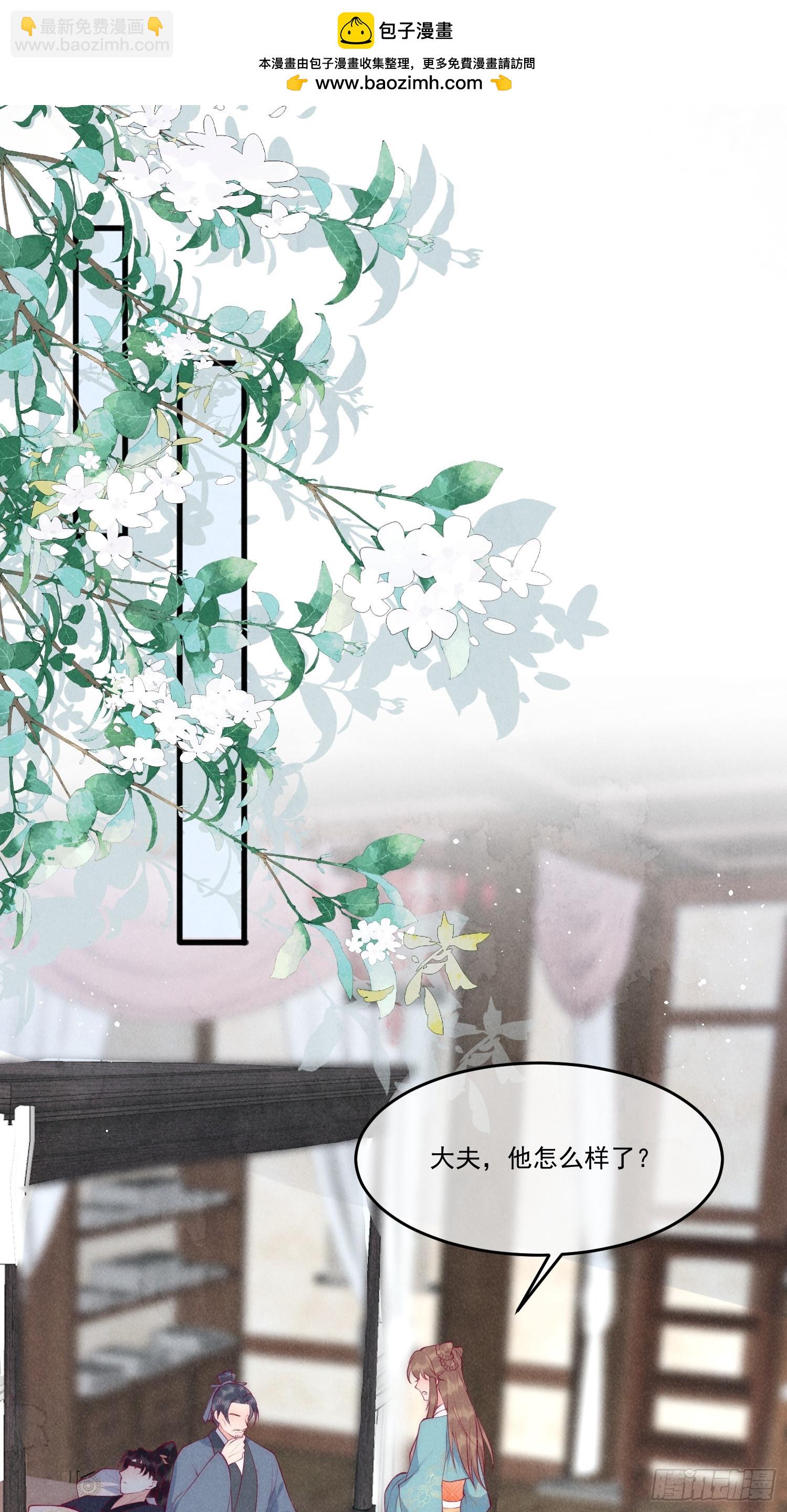 穿成孤女後我偏要浪 - 36話 都是採補的鍋！ - 2