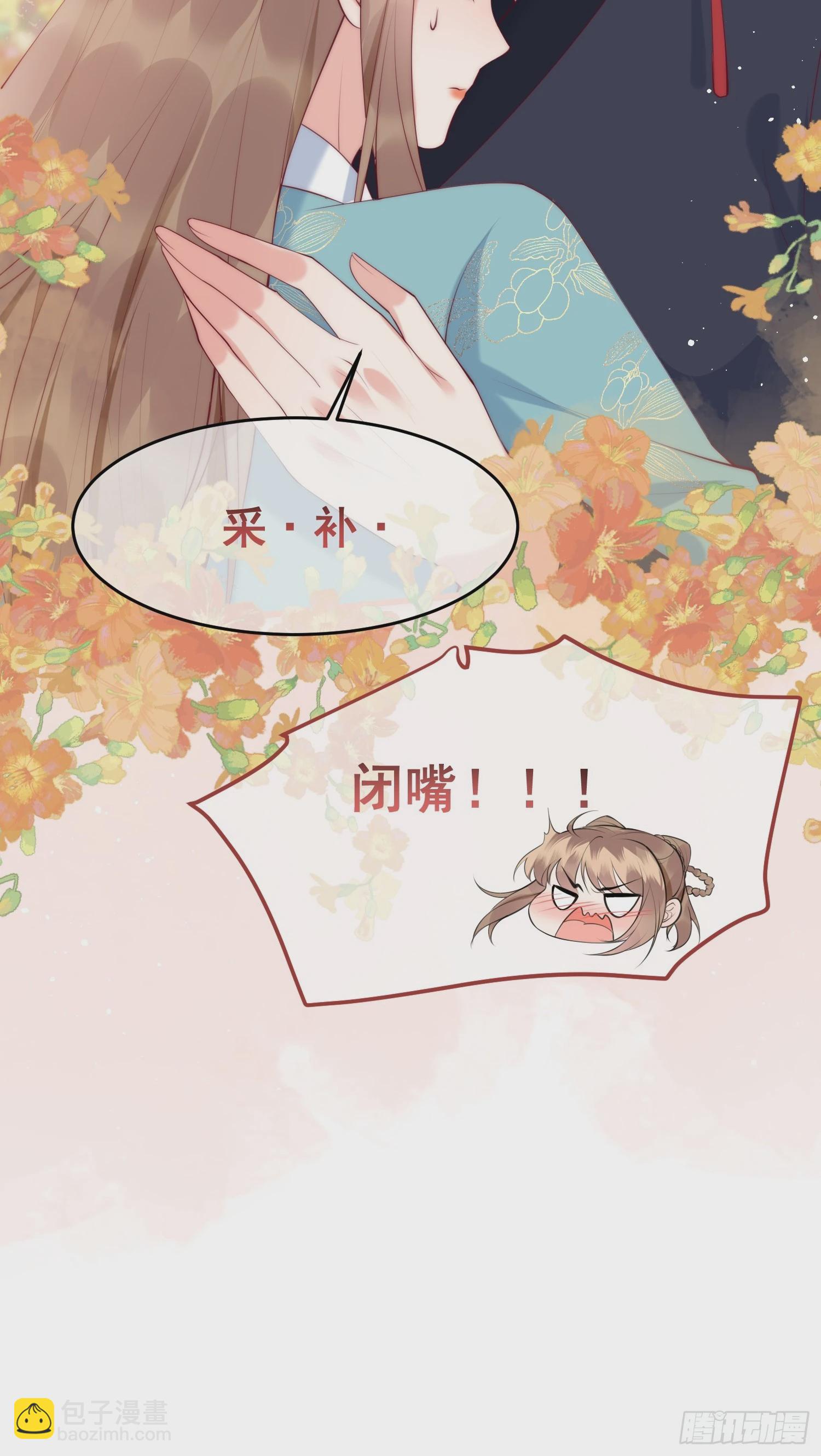 穿成孤女後我偏要浪 - 36話 都是採補的鍋！ - 6