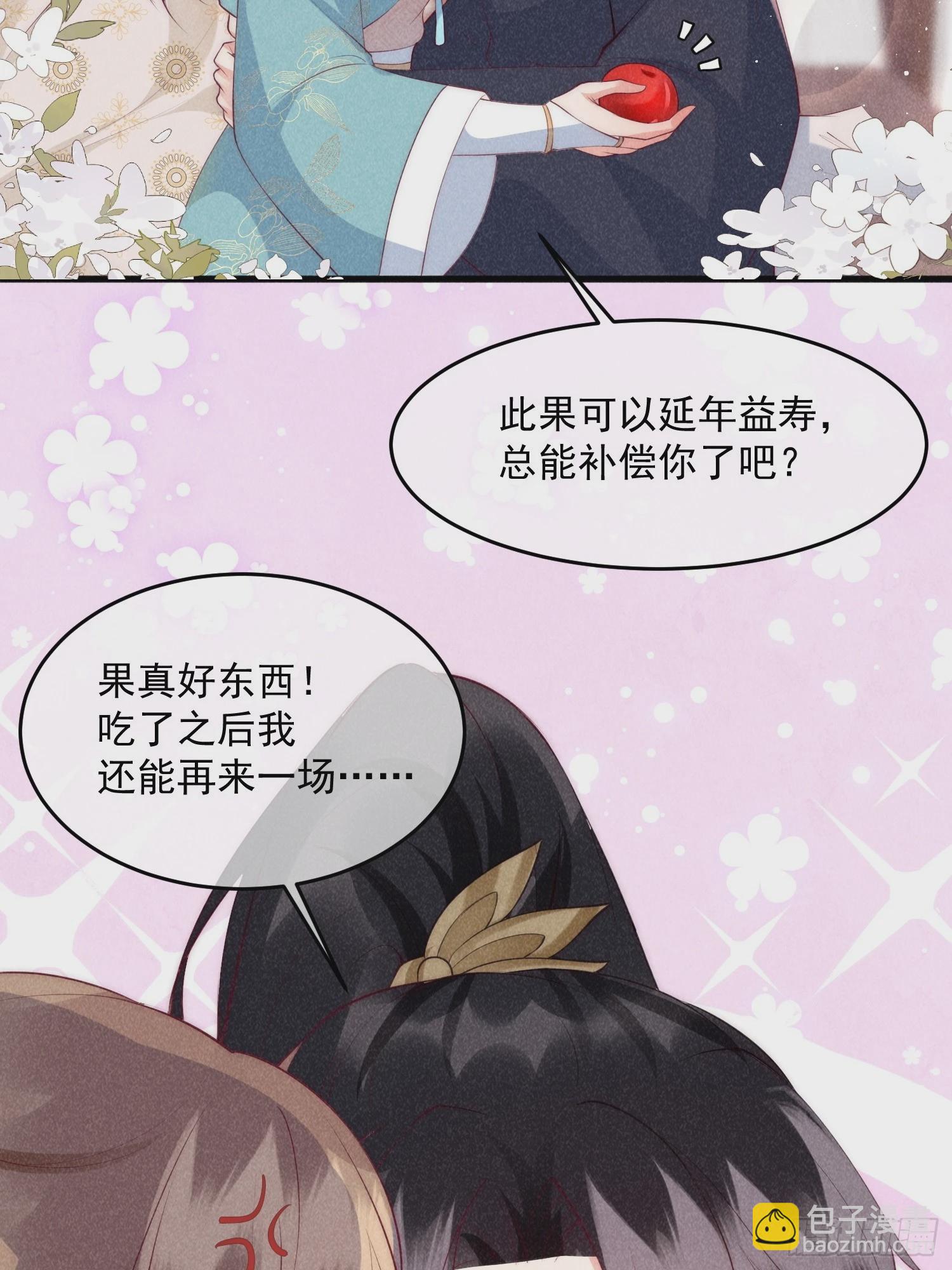 穿成孤女後我偏要浪 - 36話 都是採補的鍋！ - 1